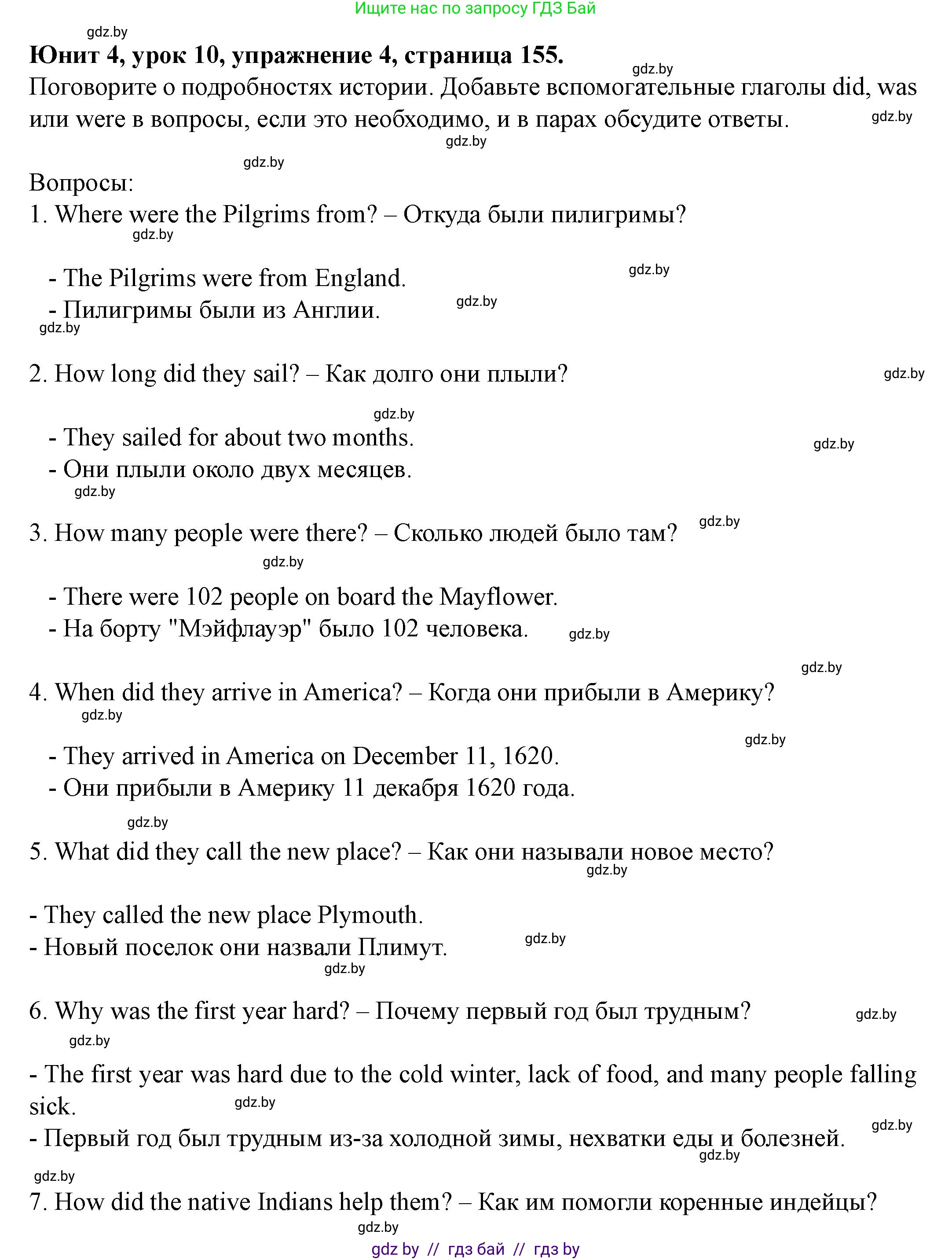Английский язык (english), 8 класс Учебник, авторы: Демченко Наталья Валентиновна, Севрюкова Татьяна Юрьевна, Наумова Елена Георгиевна, Рыбалко О Н, Манешина А В, Маслёнченко Н А, Бушуева Эдите Владиславовна, издательство Вышэйшая школа, Минск, 2020, розового цвета, Часть ( Part) 1, страница 155, номер 4, Решение