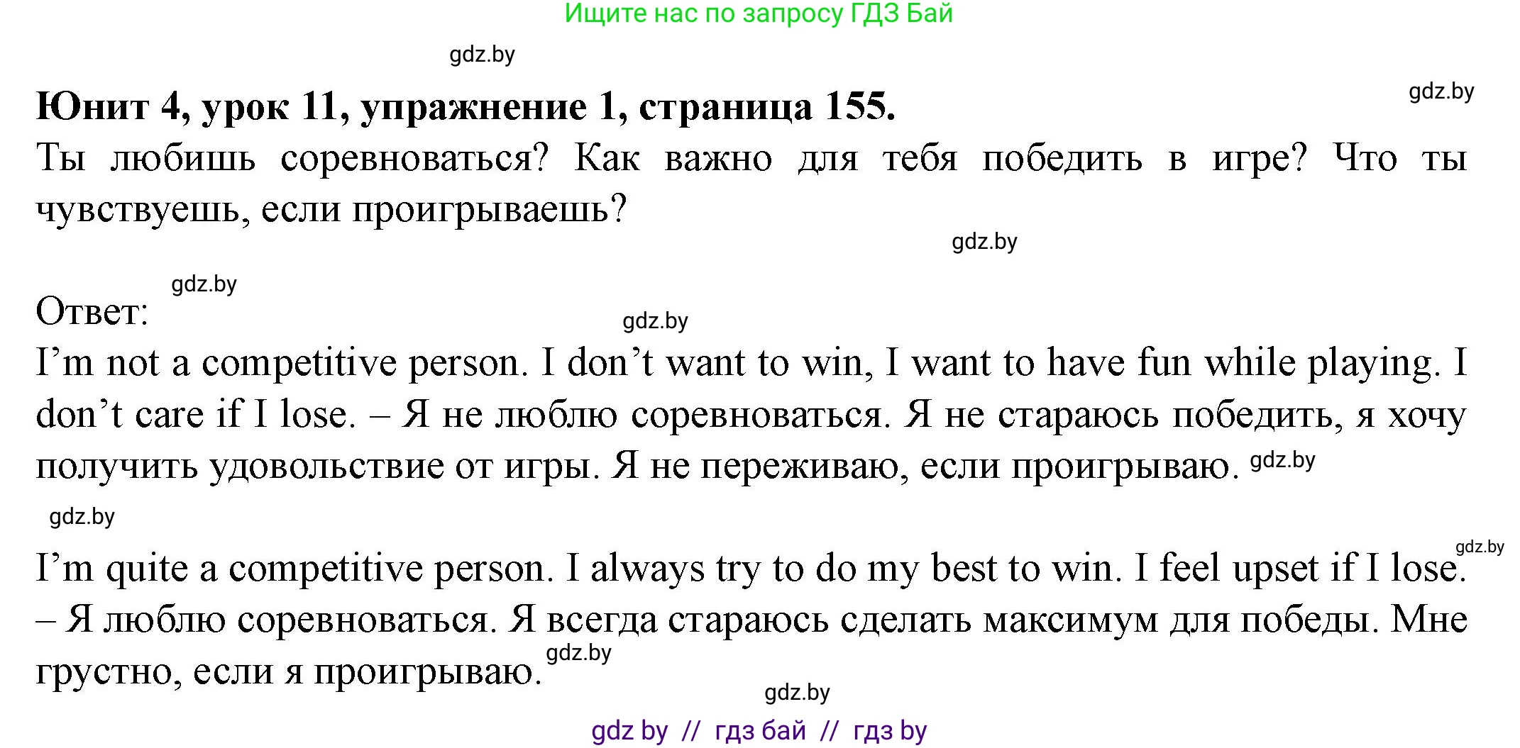 Английский язык (english), 8 класс Учебник, авторы: Демченко Наталья Валентиновна, Севрюкова Татьяна Юрьевна, Наумова Елена Георгиевна, Рыбалко О Н, Манешина А В, Маслёнченко Н А, Бушуева Эдите Владиславовна, издательство Вышэйшая школа, Минск, 2020, розового цвета, Часть ( Part) 1, страница 155, номер 1, Решение