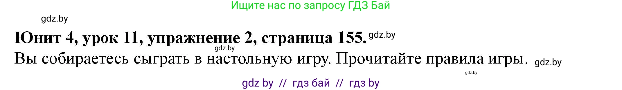 Английский язык (english), 8 класс Учебник, авторы: Демченко Наталья Валентиновна, Севрюкова Татьяна Юрьевна, Наумова Елена Георгиевна, Рыбалко О Н, Манешина А В, Маслёнченко Н А, Бушуева Эдите Владиславовна, издательство Вышэйшая школа, Минск, 2020, розового цвета, Часть ( Part) 1, страница 155, номер 2, Решение