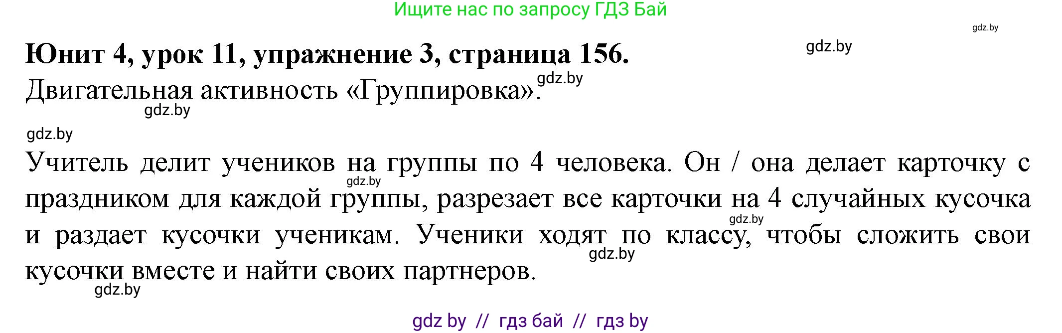 Английский язык (english), 8 класс Учебник, авторы: Демченко Наталья Валентиновна, Севрюкова Татьяна Юрьевна, Наумова Елена Георгиевна, Рыбалко О Н, Манешина А В, Маслёнченко Н А, Бушуева Эдите Владиславовна, издательство Вышэйшая школа, Минск, 2020, розового цвета, Часть ( Part) 1, страница 156, номер 3, Решение
