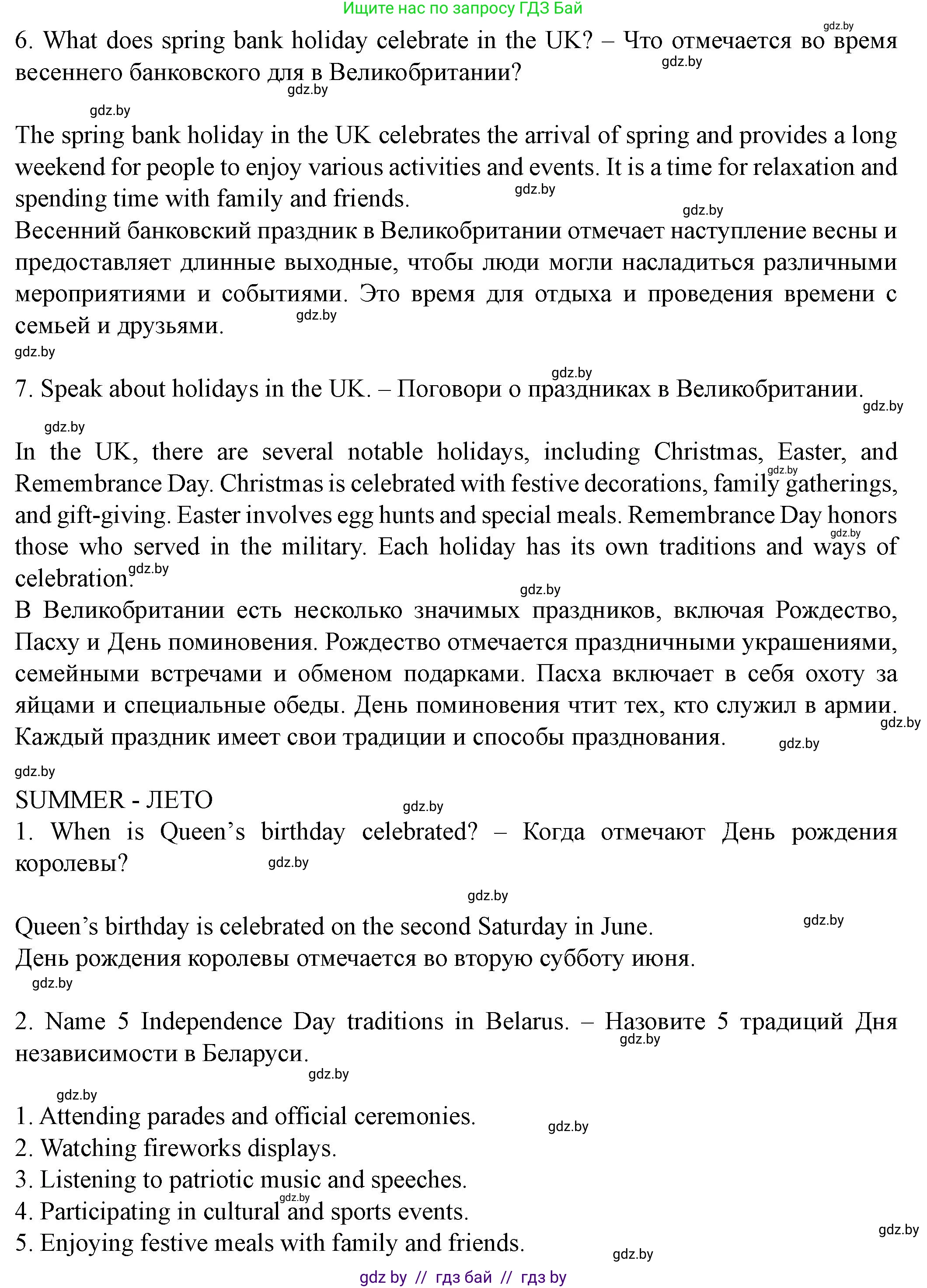 Английский язык (english), 8 класс Учебник, авторы: Демченко Наталья Валентиновна, Севрюкова Татьяна Юрьевна, Наумова Елена Георгиевна, Рыбалко О Н, Манешина А В, Маслёнченко Н А, Бушуева Эдите Владиславовна, издательство Вышэйшая школа, Минск, 2020, розового цвета, Часть ( Part) 1, страница 156, номер 4, Решение (продолжение 3)