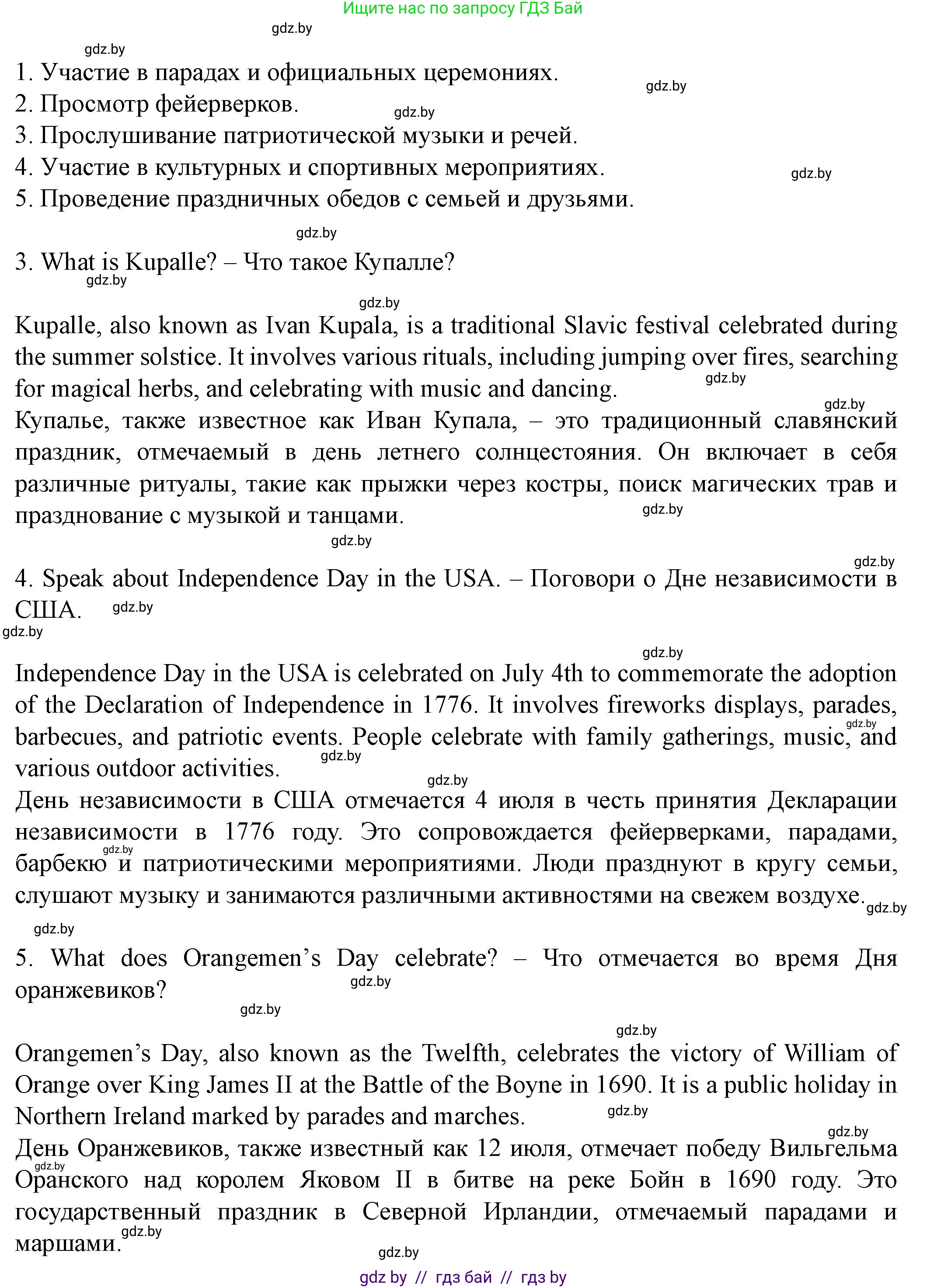 Английский язык (english), 8 класс Учебник, авторы: Демченко Наталья Валентиновна, Севрюкова Татьяна Юрьевна, Наумова Елена Георгиевна, Рыбалко О Н, Манешина А В, Маслёнченко Н А, Бушуева Эдите Владиславовна, издательство Вышэйшая школа, Минск, 2020, розового цвета, Часть ( Part) 1, страница 156, номер 4, Решение (продолжение 4)