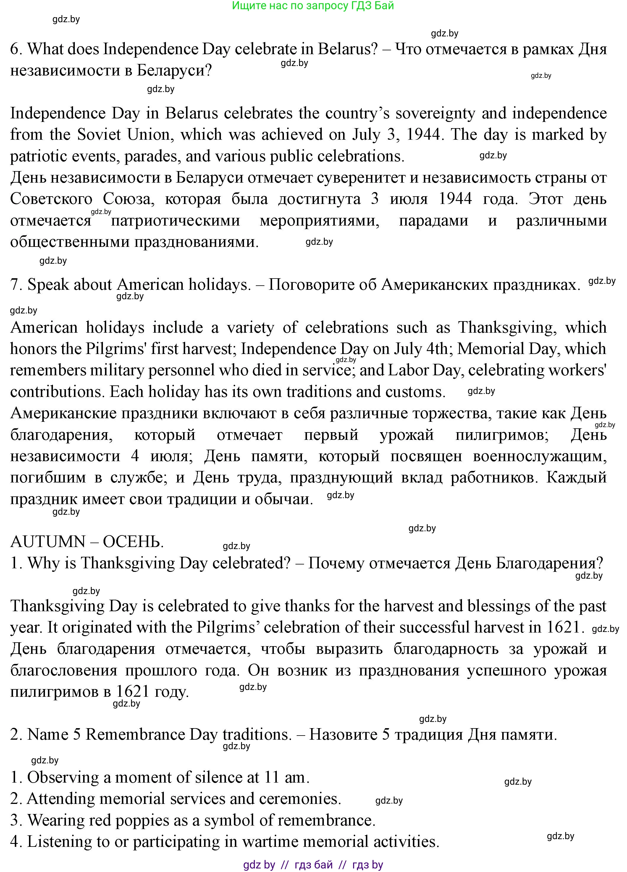 Английский язык (english), 8 класс Учебник, авторы: Демченко Наталья Валентиновна, Севрюкова Татьяна Юрьевна, Наумова Елена Георгиевна, Рыбалко О Н, Манешина А В, Маслёнченко Н А, Бушуева Эдите Владиславовна, издательство Вышэйшая школа, Минск, 2020, розового цвета, Часть ( Part) 1, страница 156, номер 4, Решение (продолжение 5)