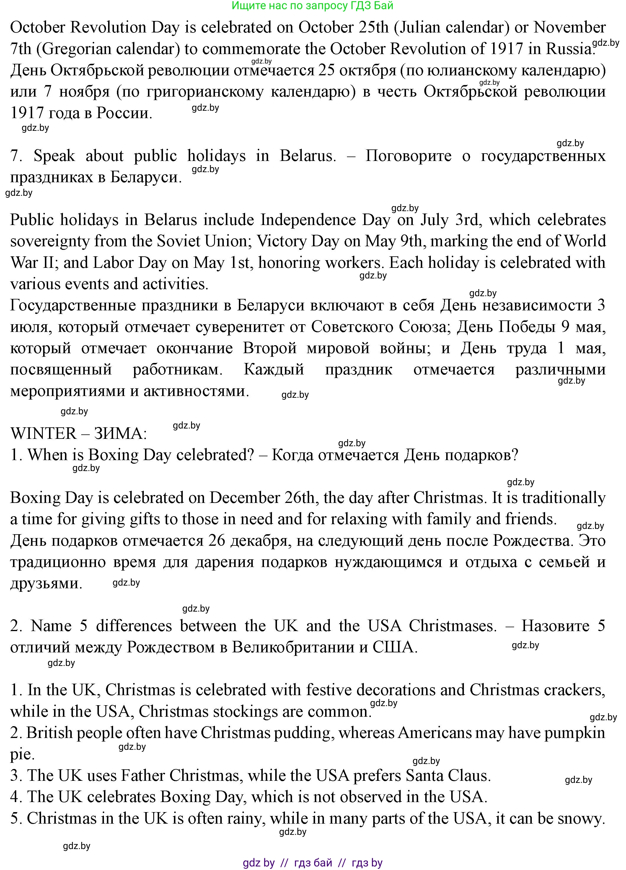 Английский язык (english), 8 класс Учебник, авторы: Демченко Наталья Валентиновна, Севрюкова Татьяна Юрьевна, Наумова Елена Георгиевна, Рыбалко О Н, Манешина А В, Маслёнченко Н А, Бушуева Эдите Владиславовна, издательство Вышэйшая школа, Минск, 2020, розового цвета, Часть ( Part) 1, страница 156, номер 4, Решение (продолжение 7)