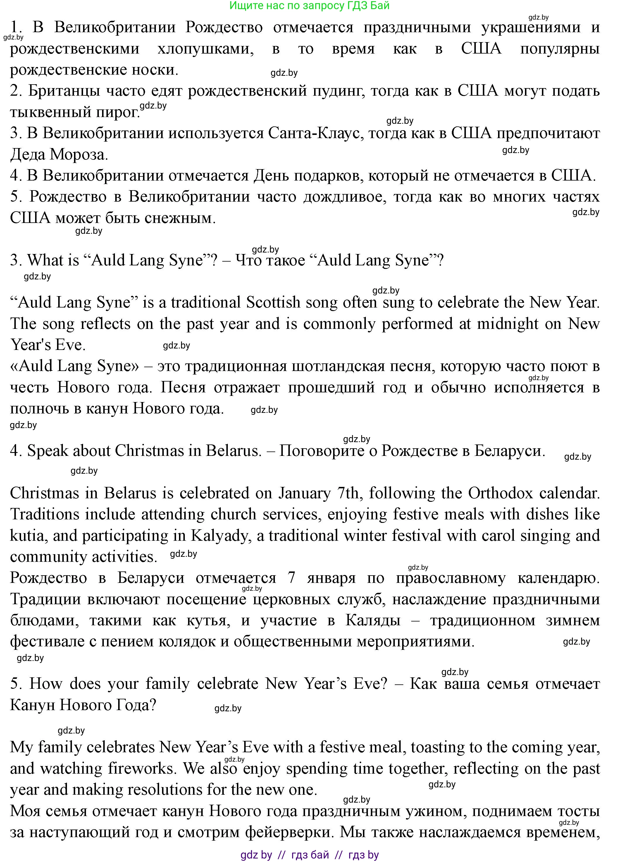 Английский язык (english), 8 класс Учебник, авторы: Демченко Наталья Валентиновна, Севрюкова Татьяна Юрьевна, Наумова Елена Георгиевна, Рыбалко О Н, Манешина А В, Маслёнченко Н А, Бушуева Эдите Владиславовна, издательство Вышэйшая школа, Минск, 2020, розового цвета, Часть ( Part) 1, страница 156, номер 4, Решение (продолжение 8)