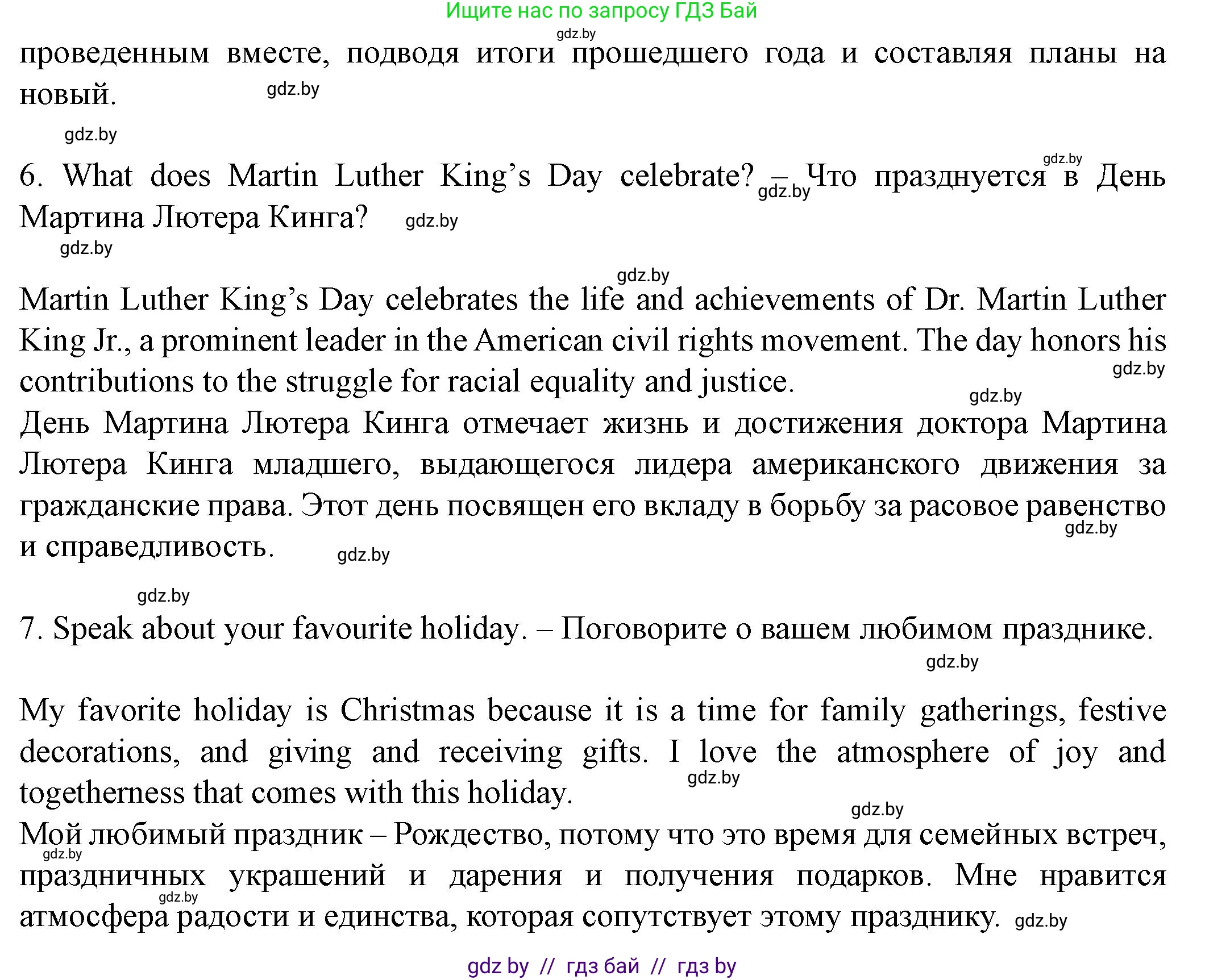 Английский язык (english), 8 класс Учебник, авторы: Демченко Наталья Валентиновна, Севрюкова Татьяна Юрьевна, Наумова Елена Георгиевна, Рыбалко О Н, Манешина А В, Маслёнченко Н А, Бушуева Эдите Владиславовна, издательство Вышэйшая школа, Минск, 2020, розового цвета, Часть ( Part) 1, страница 156, номер 4, Решение (продолжение 9)