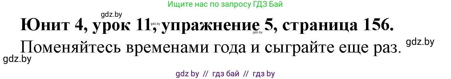Английский язык (english), 8 класс Учебник, авторы: Демченко Наталья Валентиновна, Севрюкова Татьяна Юрьевна, Наумова Елена Георгиевна, Рыбалко О Н, Манешина А В, Маслёнченко Н А, Бушуева Эдите Владиславовна, издательство Вышэйшая школа, Минск, 2020, розового цвета, Часть ( Part) 1, страница 156, номер 5, Решение