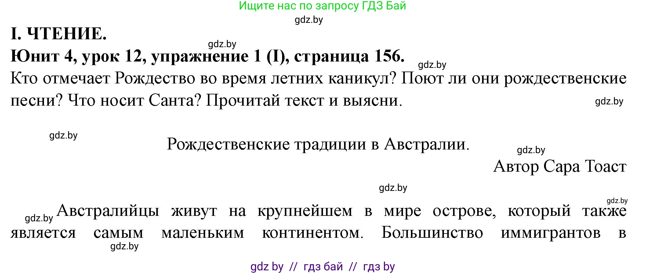 Английский язык (english), 8 класс Учебник, авторы: Демченко Наталья Валентиновна, Севрюкова Татьяна Юрьевна, Наумова Елена Георгиевна, Рыбалко О Н, Манешина А В, Маслёнченко Н А, Бушуева Эдите Владиславовна, издательство Вышэйшая школа, Минск, 2020, розового цвета, Часть ( Part) 1, страница 156, Решение