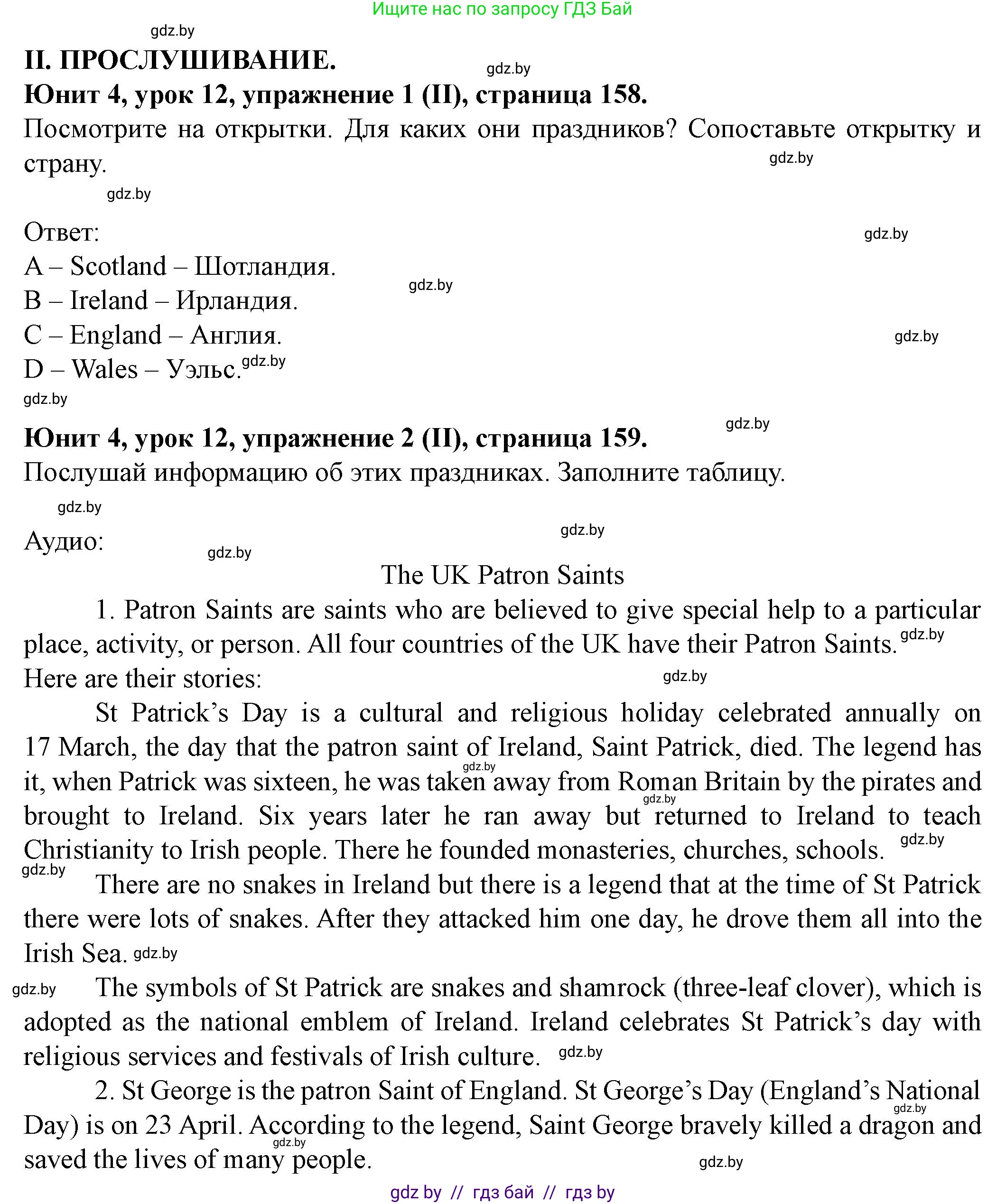 Английский язык (english), 8 класс Учебник, авторы: Демченко Наталья Валентиновна, Севрюкова Татьяна Юрьевна, Наумова Елена Георгиевна, Рыбалко О Н, Манешина А В, Маслёнченко Н А, Бушуева Эдите Владиславовна, издательство Вышэйшая школа, Минск, 2020, розового цвета, Часть ( Part) 1, страница 158, Решение