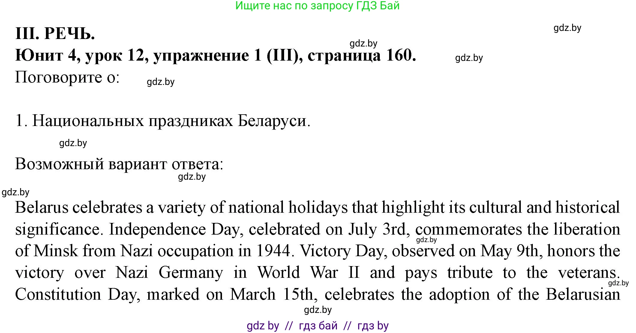 Английский язык (english), 8 класс Учебник, авторы: Демченко Наталья Валентиновна, Севрюкова Татьяна Юрьевна, Наумова Елена Георгиевна, Рыбалко О Н, Манешина А В, Маслёнченко Н А, Бушуева Эдите Владиславовна, издательство Вышэйшая школа, Минск, 2020, розового цвета, Часть ( Part) 1, страница 160, Решение