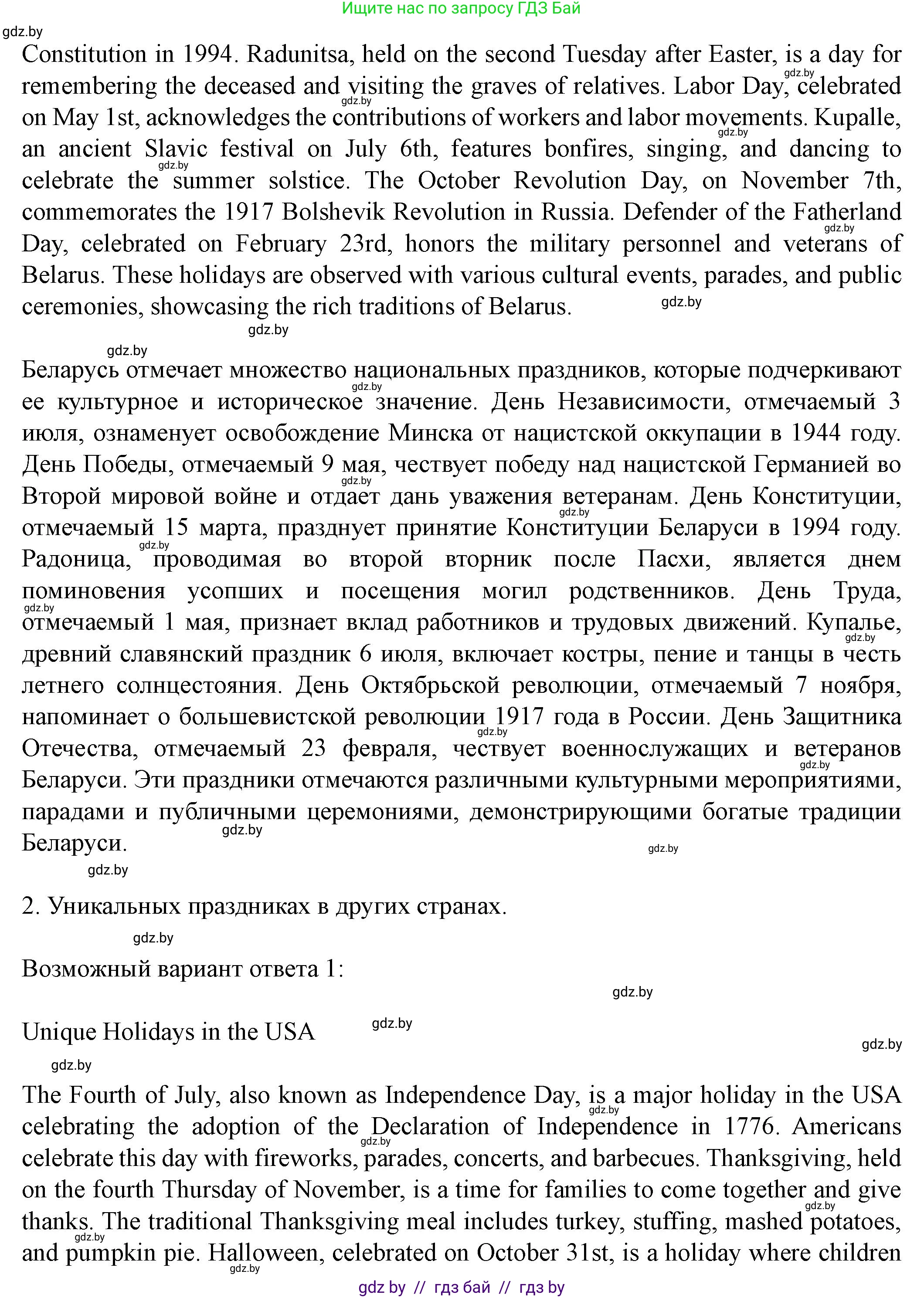Английский язык (english), 8 класс Учебник, авторы: Демченко Наталья Валентиновна, Севрюкова Татьяна Юрьевна, Наумова Елена Георгиевна, Рыбалко О Н, Манешина А В, Маслёнченко Н А, Бушуева Эдите Владиславовна, издательство Вышэйшая школа, Минск, 2020, розового цвета, Часть ( Part) 1, страница 160, Решение (продолжение 2)