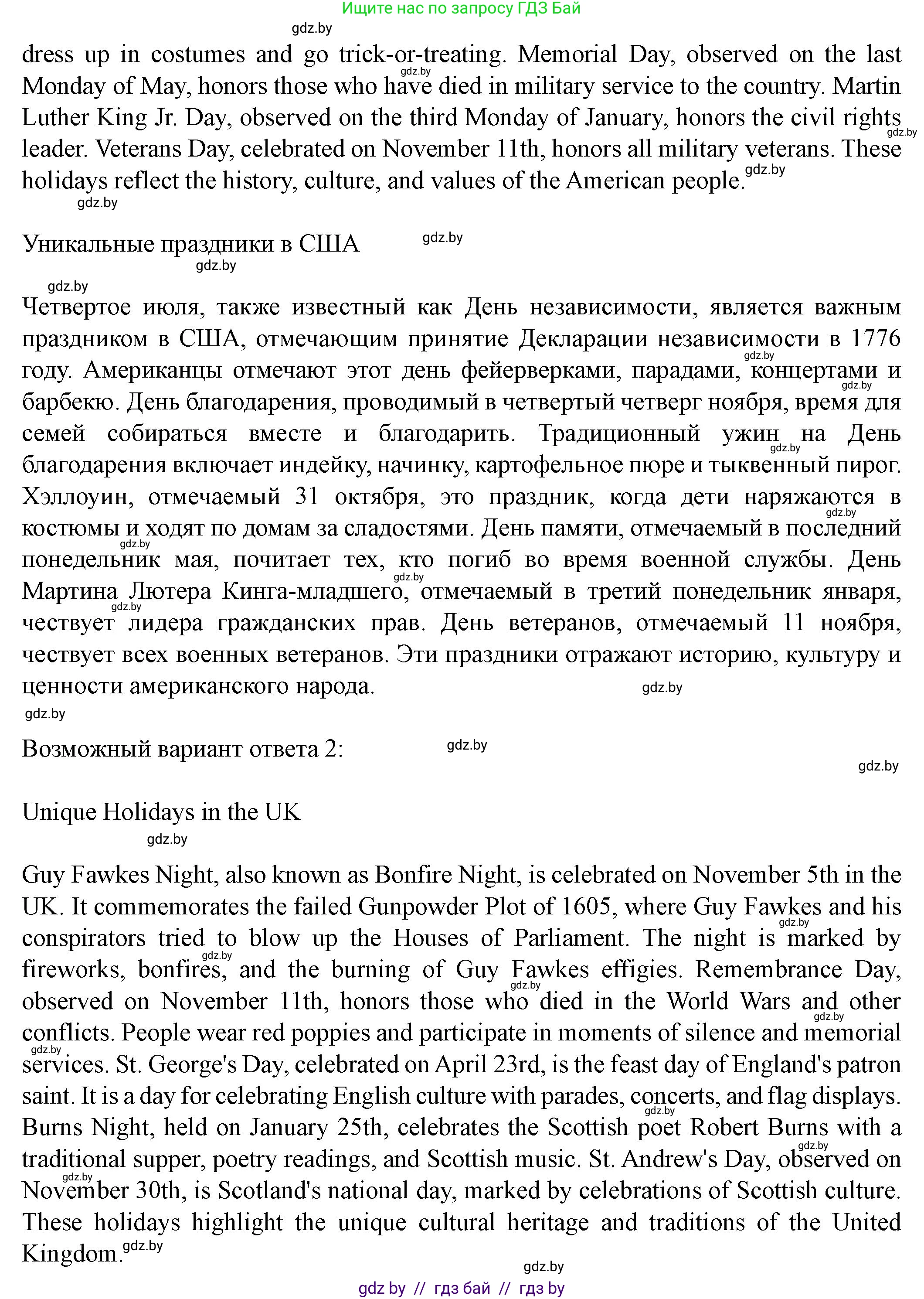 Английский язык (english), 8 класс Учебник, авторы: Демченко Наталья Валентиновна, Севрюкова Татьяна Юрьевна, Наумова Елена Георгиевна, Рыбалко О Н, Манешина А В, Маслёнченко Н А, Бушуева Эдите Владиславовна, издательство Вышэйшая школа, Минск, 2020, розового цвета, Часть ( Part) 1, страница 160, Решение (продолжение 3)