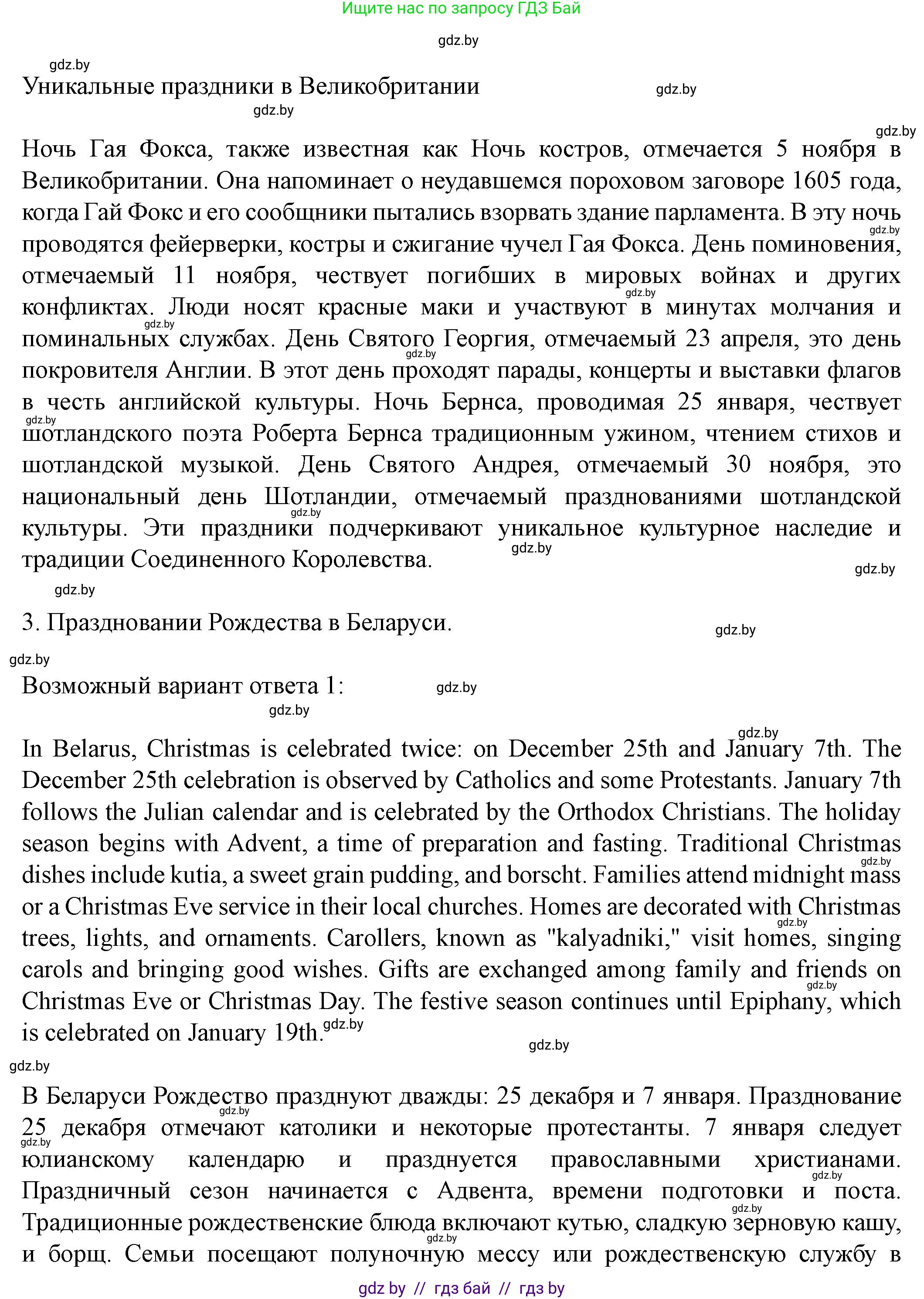 Английский язык (english), 8 класс Учебник, авторы: Демченко Наталья Валентиновна, Севрюкова Татьяна Юрьевна, Наумова Елена Георгиевна, Рыбалко О Н, Манешина А В, Маслёнченко Н А, Бушуева Эдите Владиславовна, издательство Вышэйшая школа, Минск, 2020, розового цвета, Часть ( Part) 1, страница 160, Решение (продолжение 4)