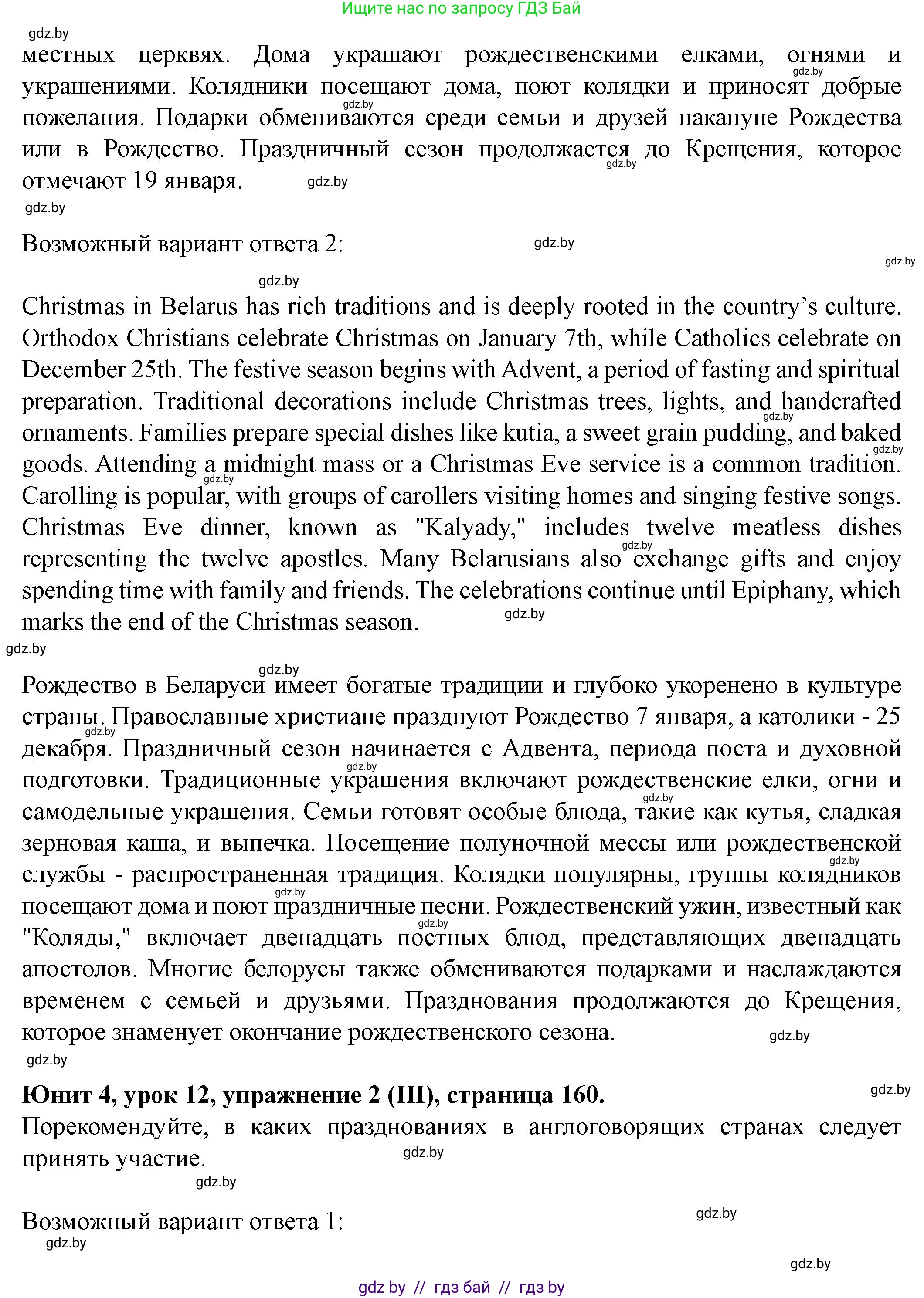 Английский язык (english), 8 класс Учебник, авторы: Демченко Наталья Валентиновна, Севрюкова Татьяна Юрьевна, Наумова Елена Георгиевна, Рыбалко О Н, Манешина А В, Маслёнченко Н А, Бушуева Эдите Владиславовна, издательство Вышэйшая школа, Минск, 2020, розового цвета, Часть ( Part) 1, страница 160, Решение (продолжение 5)