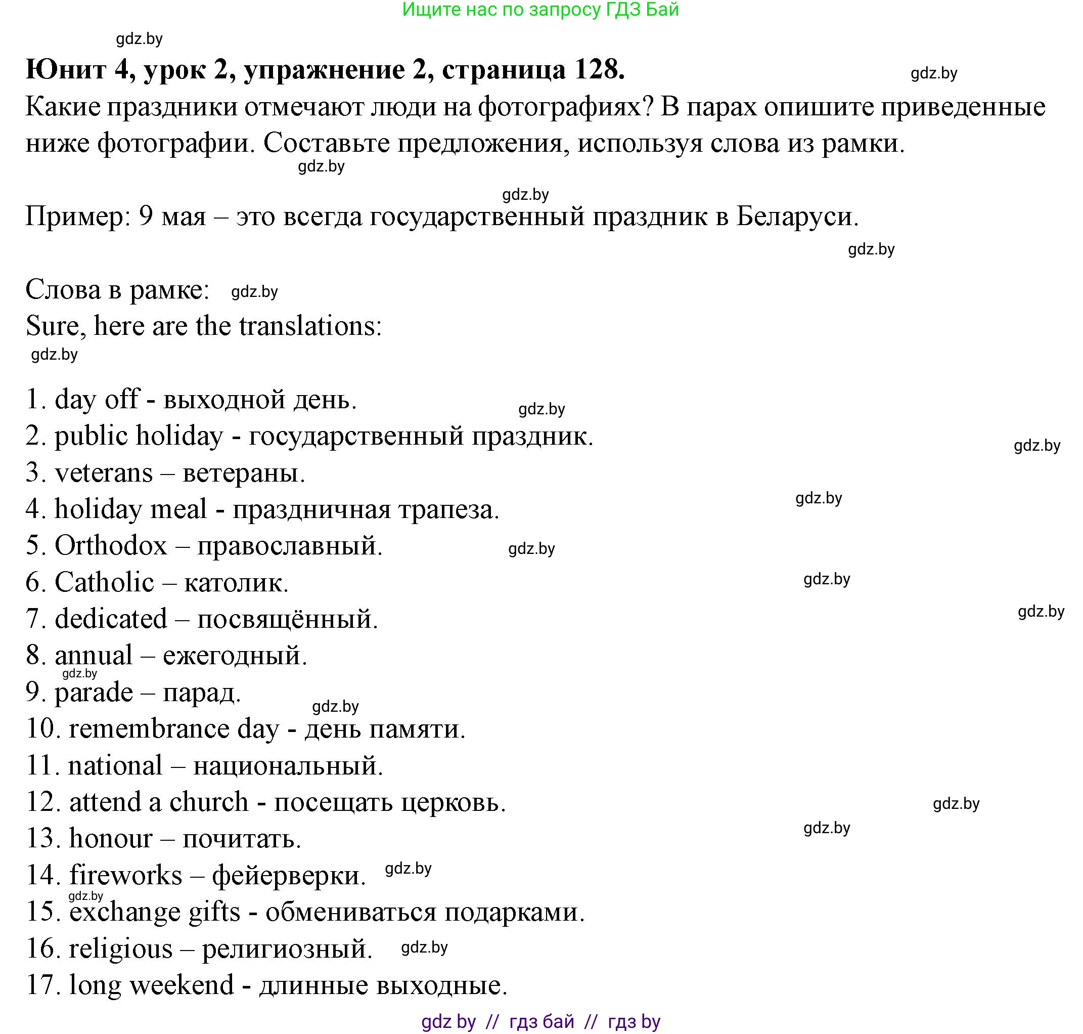 Английский язык (english), 8 класс Учебник, авторы: Демченко Наталья Валентиновна, Севрюкова Татьяна Юрьевна, Наумова Елена Георгиевна, Рыбалко О Н, Манешина А В, Маслёнченко Н А, Бушуева Эдите Владиславовна, издательство Вышэйшая школа, Минск, 2020, розового цвета, Часть ( Part) 1, страница 128, номер 2, Решение