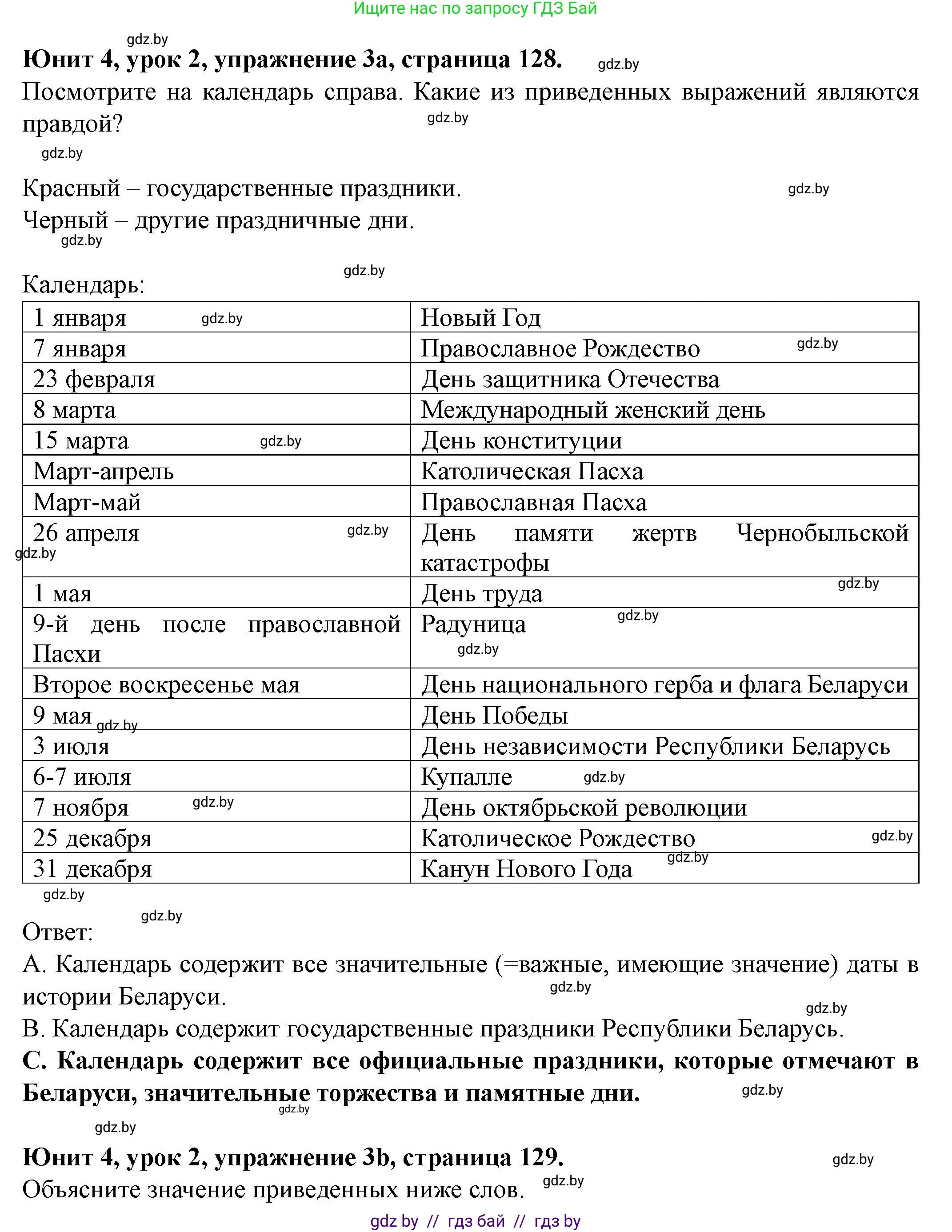 Английский язык (english), 8 класс Учебник, авторы: Демченко Наталья Валентиновна, Севрюкова Татьяна Юрьевна, Наумова Елена Георгиевна, Рыбалко О Н, Манешина А В, Маслёнченко Н А, Бушуева Эдите Владиславовна, издательство Вышэйшая школа, Минск, 2020, розового цвета, Часть ( Part) 1, страница 128, номер 3, Решение