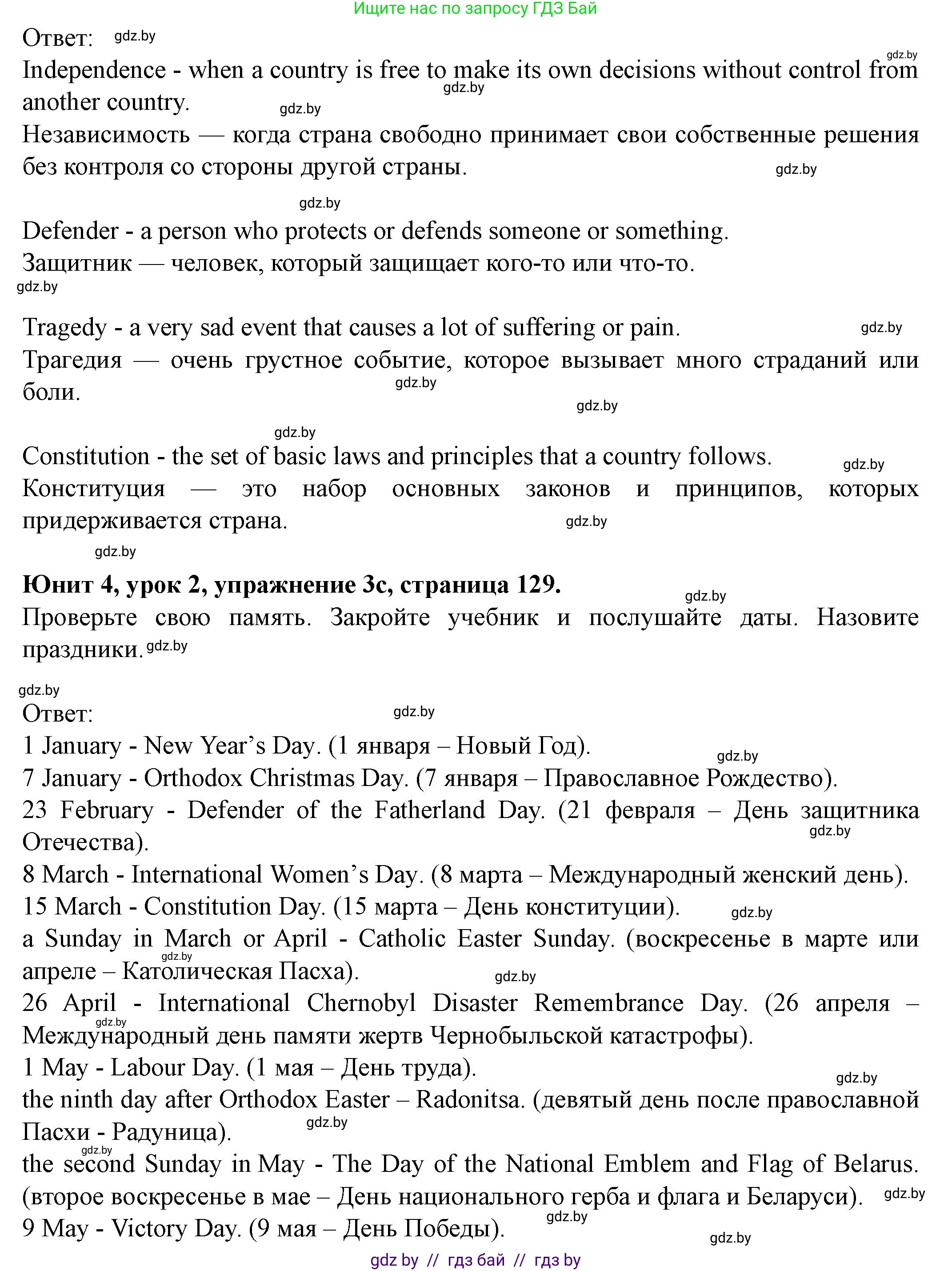 Английский язык (english), 8 класс Учебник, авторы: Демченко Наталья Валентиновна, Севрюкова Татьяна Юрьевна, Наумова Елена Георгиевна, Рыбалко О Н, Манешина А В, Маслёнченко Н А, Бушуева Эдите Владиславовна, издательство Вышэйшая школа, Минск, 2020, розового цвета, Часть ( Part) 1, страница 128, номер 3, Решение (продолжение 2)
