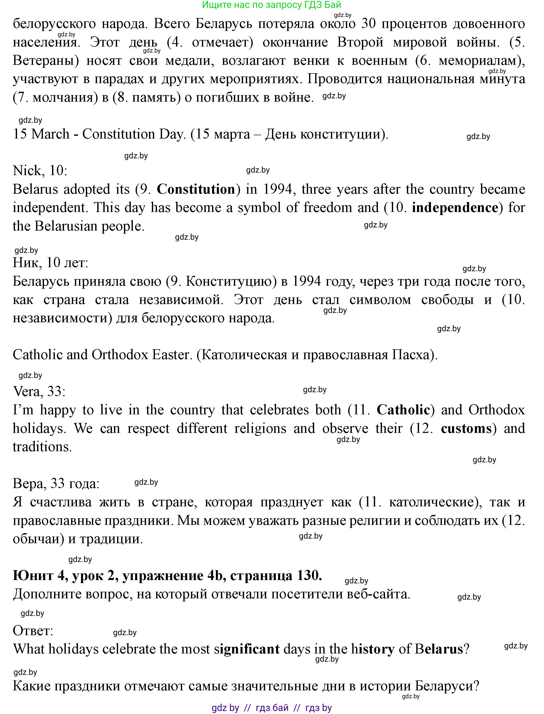 Английский язык (english), 8 класс Учебник, авторы: Демченко Наталья Валентиновна, Севрюкова Татьяна Юрьевна, Наумова Елена Георгиевна, Рыбалко О Н, Манешина А В, Маслёнченко Н А, Бушуева Эдите Владиславовна, издательство Вышэйшая школа, Минск, 2020, розового цвета, Часть ( Part) 1, страница 129, номер 4, Решение (продолжение 2)