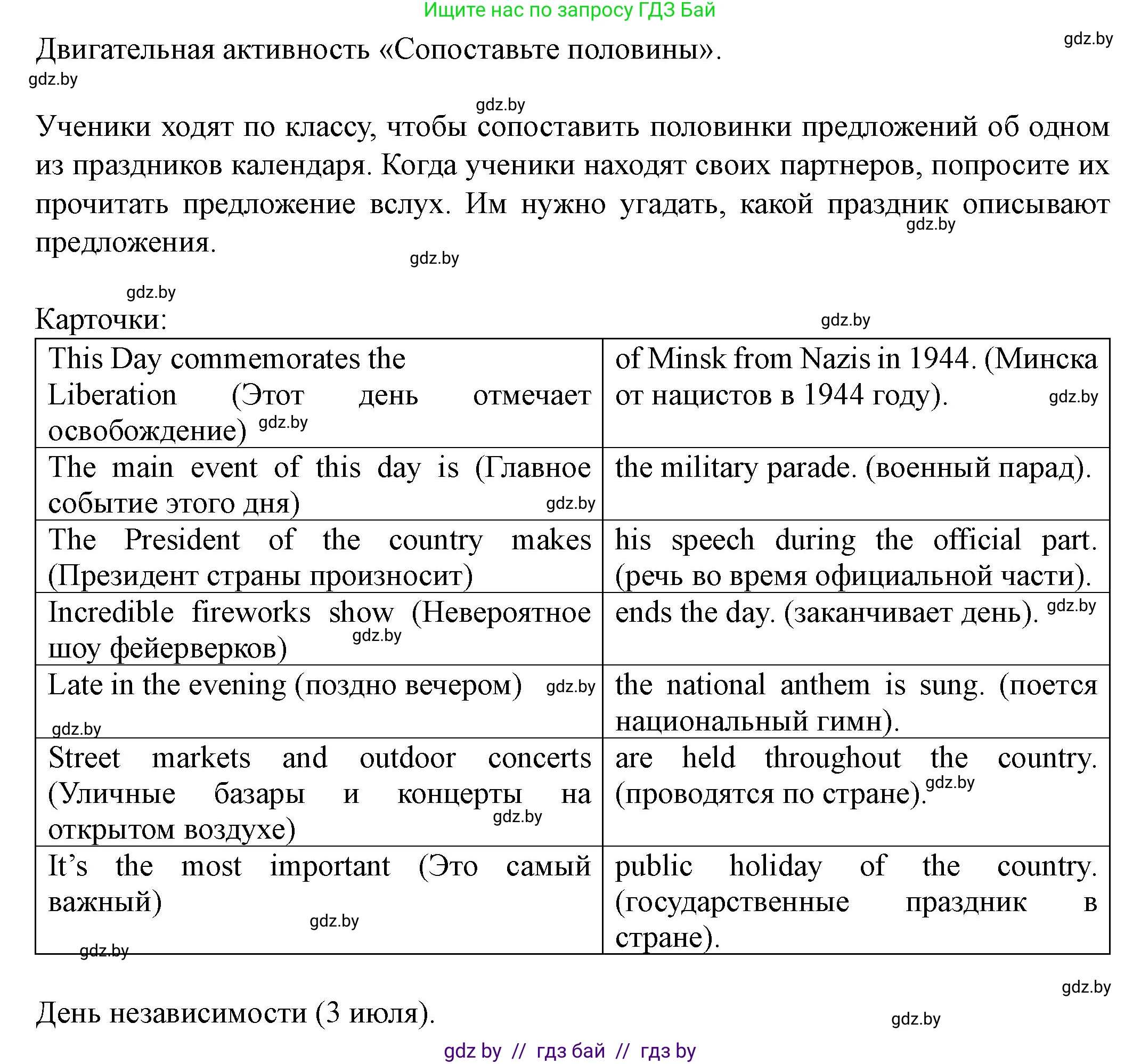 Английский язык (english), 8 класс Учебник, авторы: Демченко Наталья Валентиновна, Севрюкова Татьяна Юрьевна, Наумова Елена Георгиевна, Рыбалко О Н, Манешина А В, Маслёнченко Н А, Бушуева Эдите Владиславовна, издательство Вышэйшая школа, Минск, 2020, розового цвета, Часть ( Part) 1, страница 130, номер 5, Решение (продолжение 2)