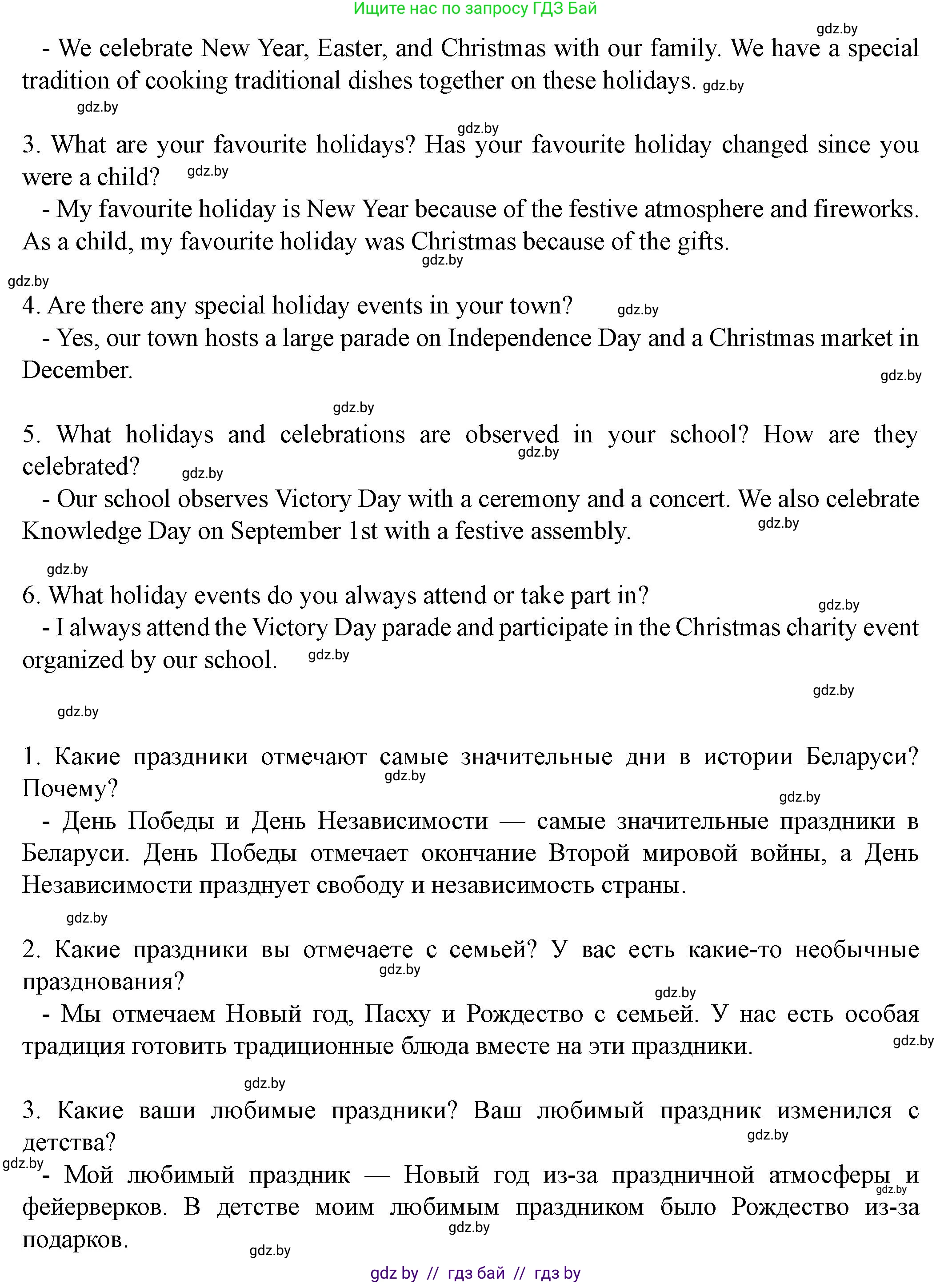 Английский язык (english), 8 класс Учебник, авторы: Демченко Наталья Валентиновна, Севрюкова Татьяна Юрьевна, Наумова Елена Георгиевна, Рыбалко О Н, Манешина А В, Маслёнченко Н А, Бушуева Эдите Владиславовна, издательство Вышэйшая школа, Минск, 2020, розового цвета, Часть ( Part) 1, страница 130, номер 6, Решение (продолжение 2)