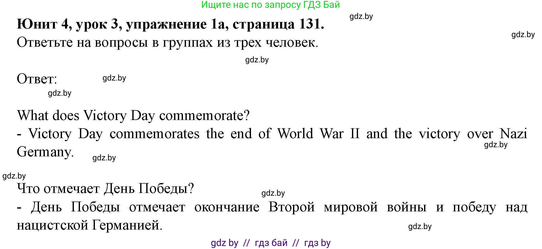 Английский язык (english), 8 класс Учебник, авторы: Демченко Наталья Валентиновна, Севрюкова Татьяна Юрьевна, Наумова Елена Георгиевна, Рыбалко О Н, Манешина А В, Маслёнченко Н А, Бушуева Эдите Владиславовна, издательство Вышэйшая школа, Минск, 2020, розового цвета, Часть ( Part) 1, страница 131, номер 1, Решение