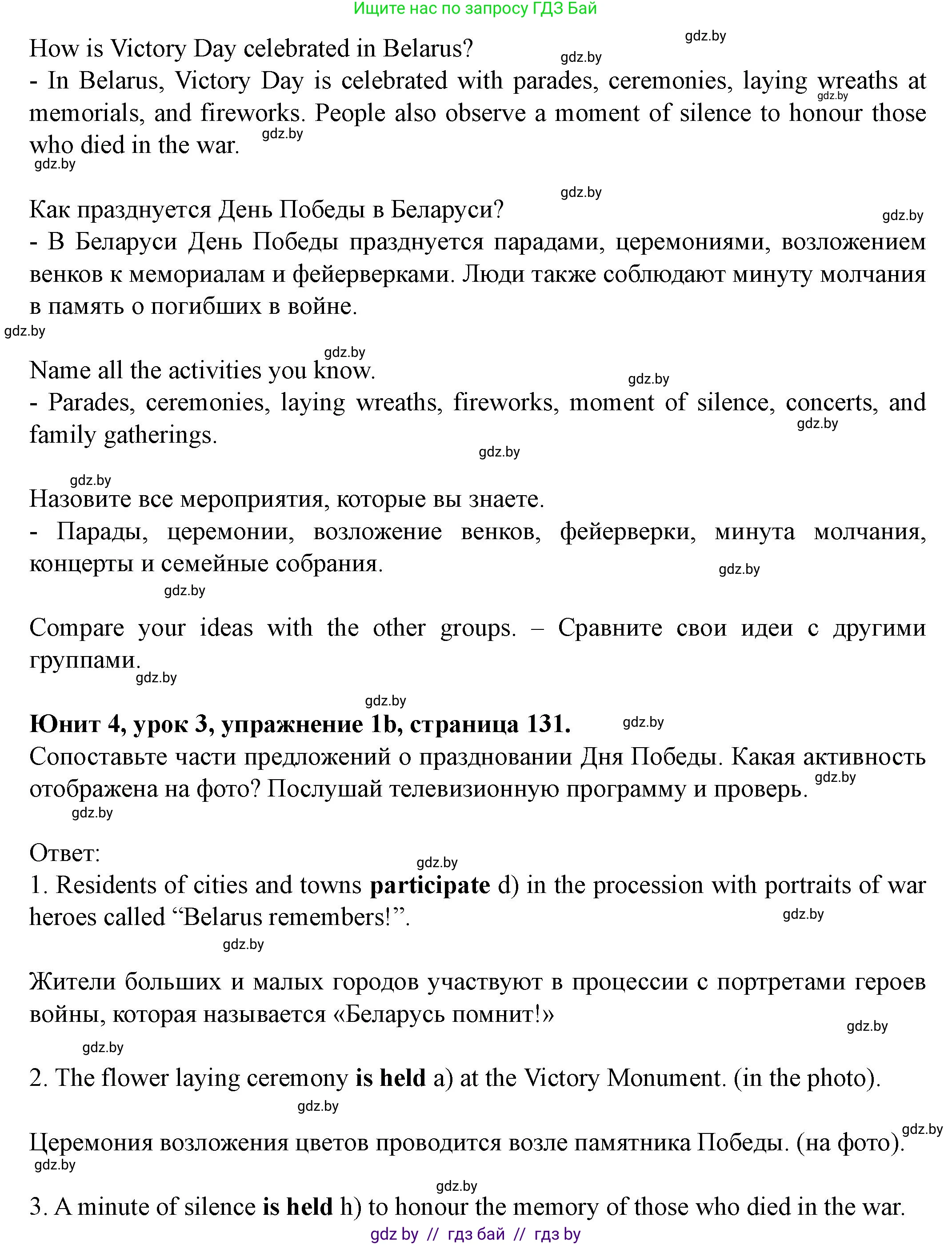 Английский язык (english), 8 класс Учебник, авторы: Демченко Наталья Валентиновна, Севрюкова Татьяна Юрьевна, Наумова Елена Георгиевна, Рыбалко О Н, Манешина А В, Маслёнченко Н А, Бушуева Эдите Владиславовна, издательство Вышэйшая школа, Минск, 2020, розового цвета, Часть ( Part) 1, страница 131, номер 1, Решение (продолжение 2)