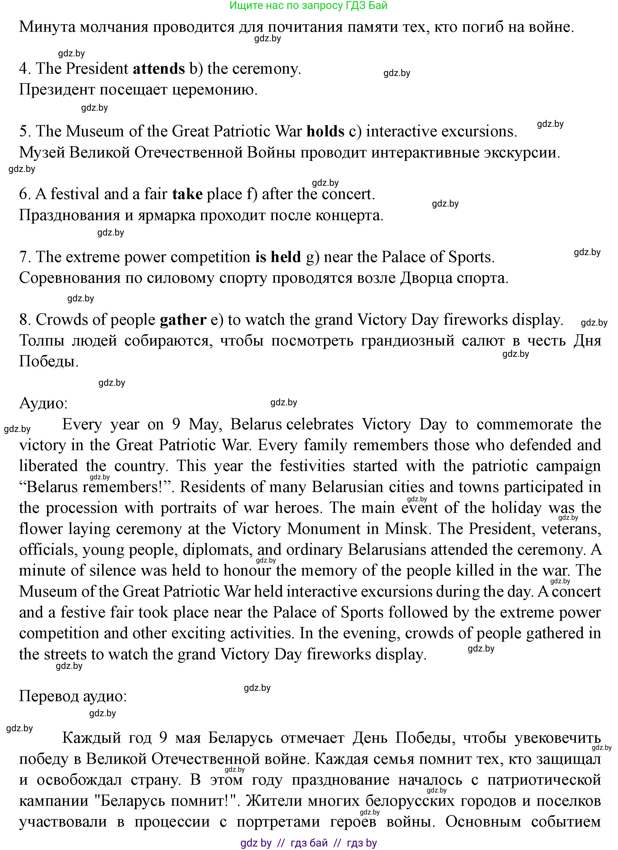 Английский язык (english), 8 класс Учебник, авторы: Демченко Наталья Валентиновна, Севрюкова Татьяна Юрьевна, Наумова Елена Георгиевна, Рыбалко О Н, Манешина А В, Маслёнченко Н А, Бушуева Эдите Владиславовна, издательство Вышэйшая школа, Минск, 2020, розового цвета, Часть ( Part) 1, страница 131, номер 1, Решение (продолжение 3)