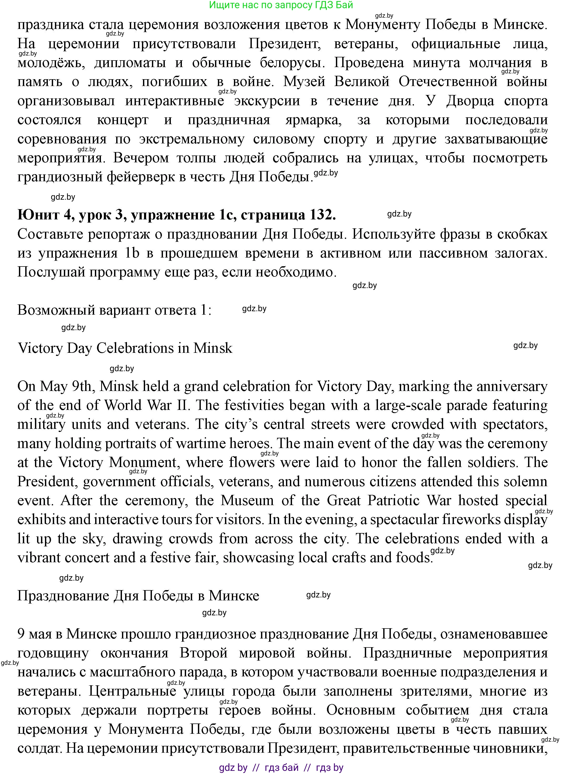 Английский язык (english), 8 класс Учебник, авторы: Демченко Наталья Валентиновна, Севрюкова Татьяна Юрьевна, Наумова Елена Георгиевна, Рыбалко О Н, Манешина А В, Маслёнченко Н А, Бушуева Эдите Владиславовна, издательство Вышэйшая школа, Минск, 2020, розового цвета, Часть ( Part) 1, страница 131, номер 1, Решение (продолжение 4)