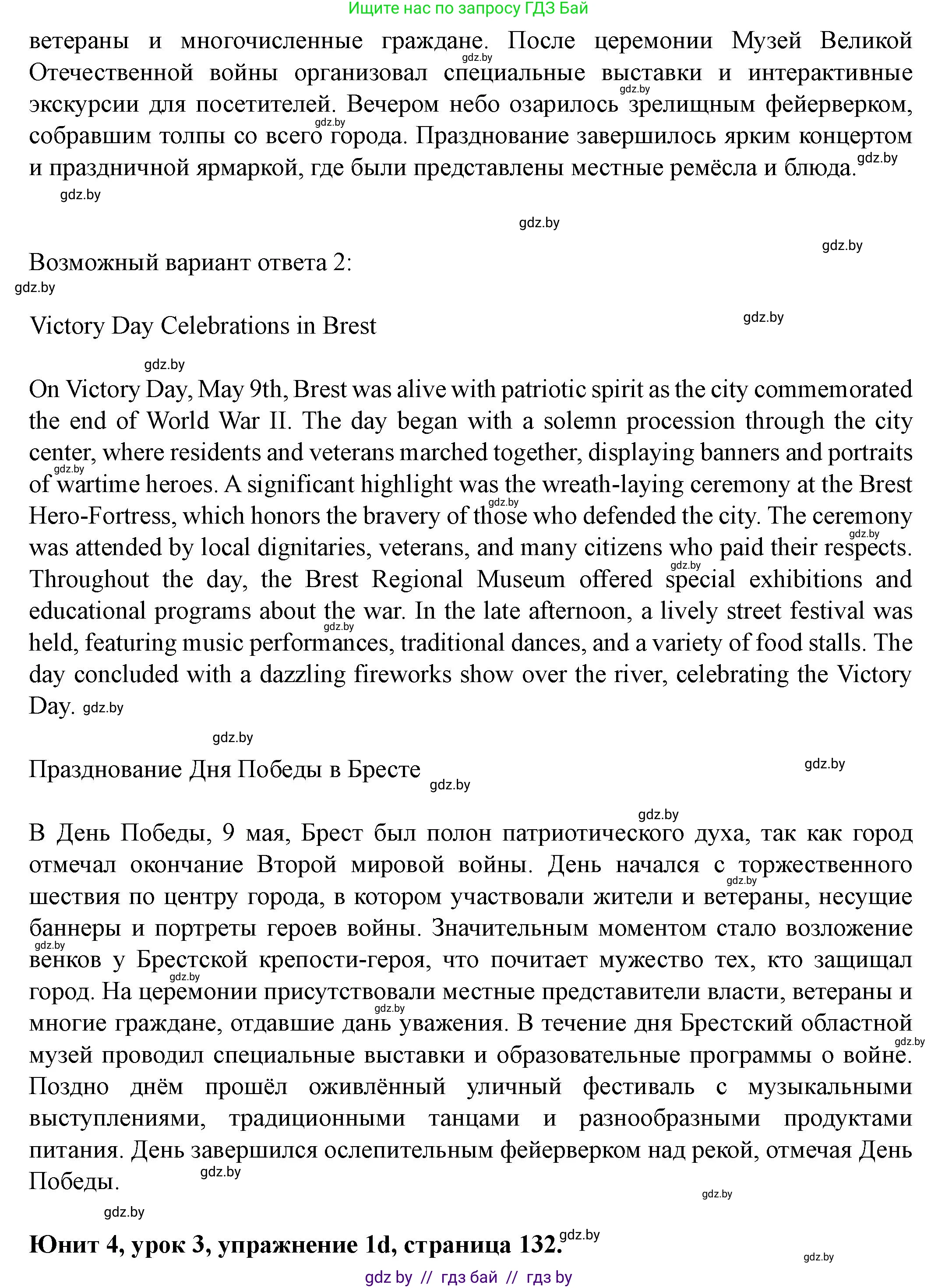 Английский язык (english), 8 класс Учебник, авторы: Демченко Наталья Валентиновна, Севрюкова Татьяна Юрьевна, Наумова Елена Георгиевна, Рыбалко О Н, Манешина А В, Маслёнченко Н А, Бушуева Эдите Владиславовна, издательство Вышэйшая школа, Минск, 2020, розового цвета, Часть ( Part) 1, страница 131, номер 1, Решение (продолжение 5)