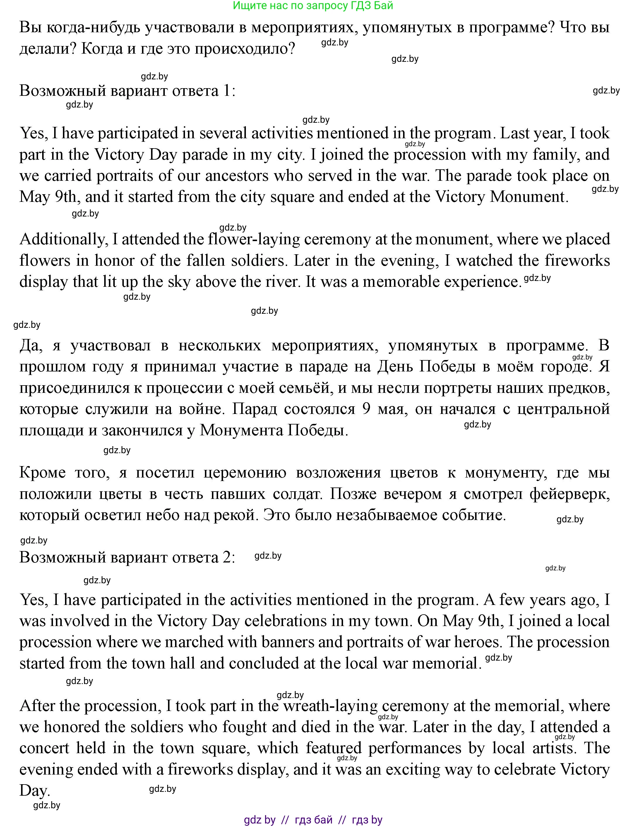 Английский язык (english), 8 класс Учебник, авторы: Демченко Наталья Валентиновна, Севрюкова Татьяна Юрьевна, Наумова Елена Георгиевна, Рыбалко О Н, Манешина А В, Маслёнченко Н А, Бушуева Эдите Владиславовна, издательство Вышэйшая школа, Минск, 2020, розового цвета, Часть ( Part) 1, страница 131, номер 1, Решение (продолжение 6)