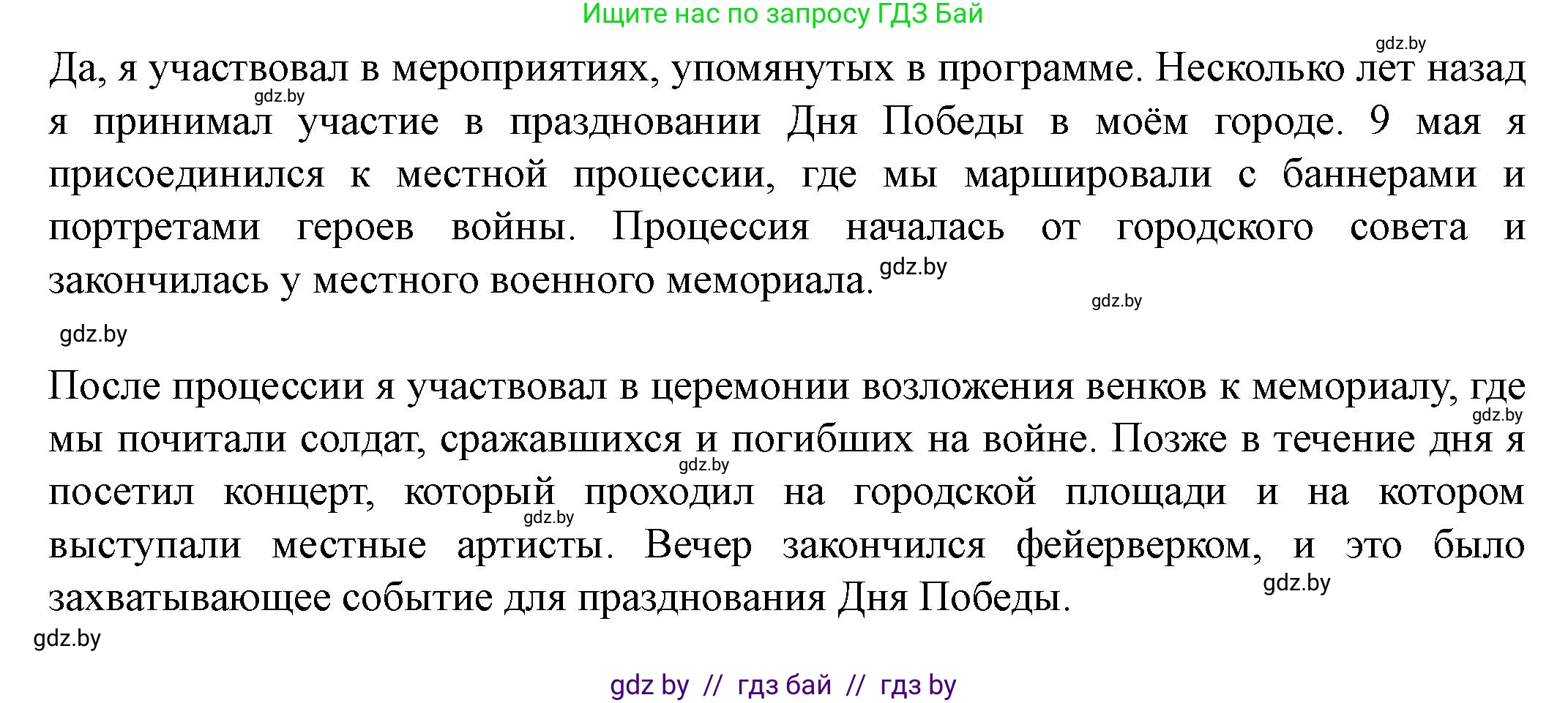 Английский язык (english), 8 класс Учебник, авторы: Демченко Наталья Валентиновна, Севрюкова Татьяна Юрьевна, Наумова Елена Георгиевна, Рыбалко О Н, Манешина А В, Маслёнченко Н А, Бушуева Эдите Владиславовна, издательство Вышэйшая школа, Минск, 2020, розового цвета, Часть ( Part) 1, страница 131, номер 1, Решение (продолжение 7)