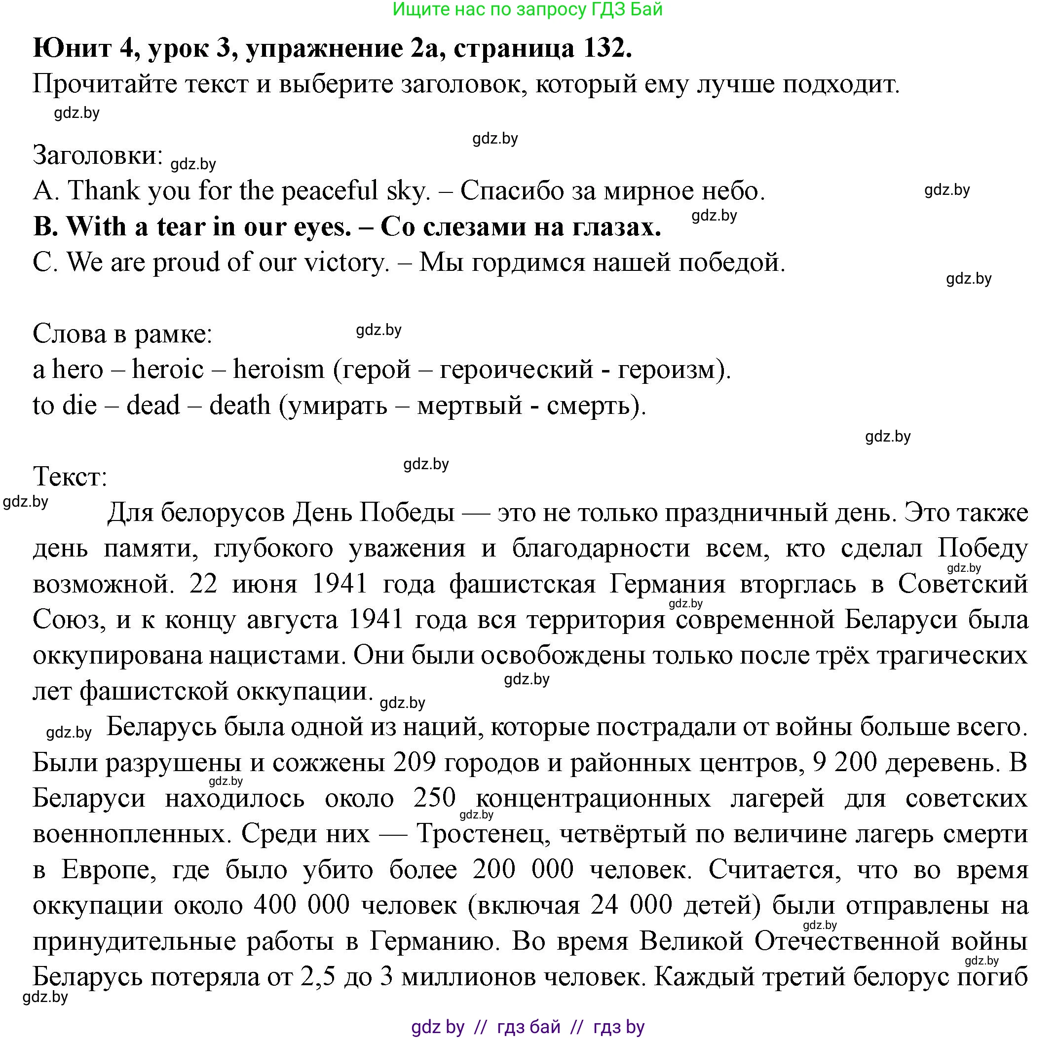 Английский язык (english), 8 класс Учебник, авторы: Демченко Наталья Валентиновна, Севрюкова Татьяна Юрьевна, Наумова Елена Георгиевна, Рыбалко О Н, Манешина А В, Маслёнченко Н А, Бушуева Эдите Владиславовна, издательство Вышэйшая школа, Минск, 2020, розового цвета, Часть ( Part) 1, страница 132, номер 2, Решение