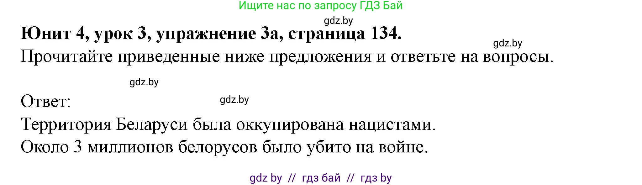 Английский язык (english), 8 класс Учебник, авторы: Демченко Наталья Валентиновна, Севрюкова Татьяна Юрьевна, Наумова Елена Георгиевна, Рыбалко О Н, Манешина А В, Маслёнченко Н А, Бушуева Эдите Владиславовна, издательство Вышэйшая школа, Минск, 2020, розового цвета, Часть ( Part) 1, страница 134, номер 3, Решение
