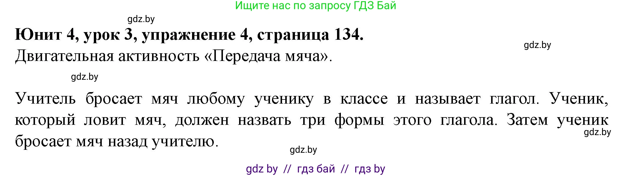 Английский язык (english), 8 класс Учебник, авторы: Демченко Наталья Валентиновна, Севрюкова Татьяна Юрьевна, Наумова Елена Георгиевна, Рыбалко О Н, Манешина А В, Маслёнченко Н А, Бушуева Эдите Владиславовна, издательство Вышэйшая школа, Минск, 2020, розового цвета, Часть ( Part) 1, страница 134, номер 4, Решение