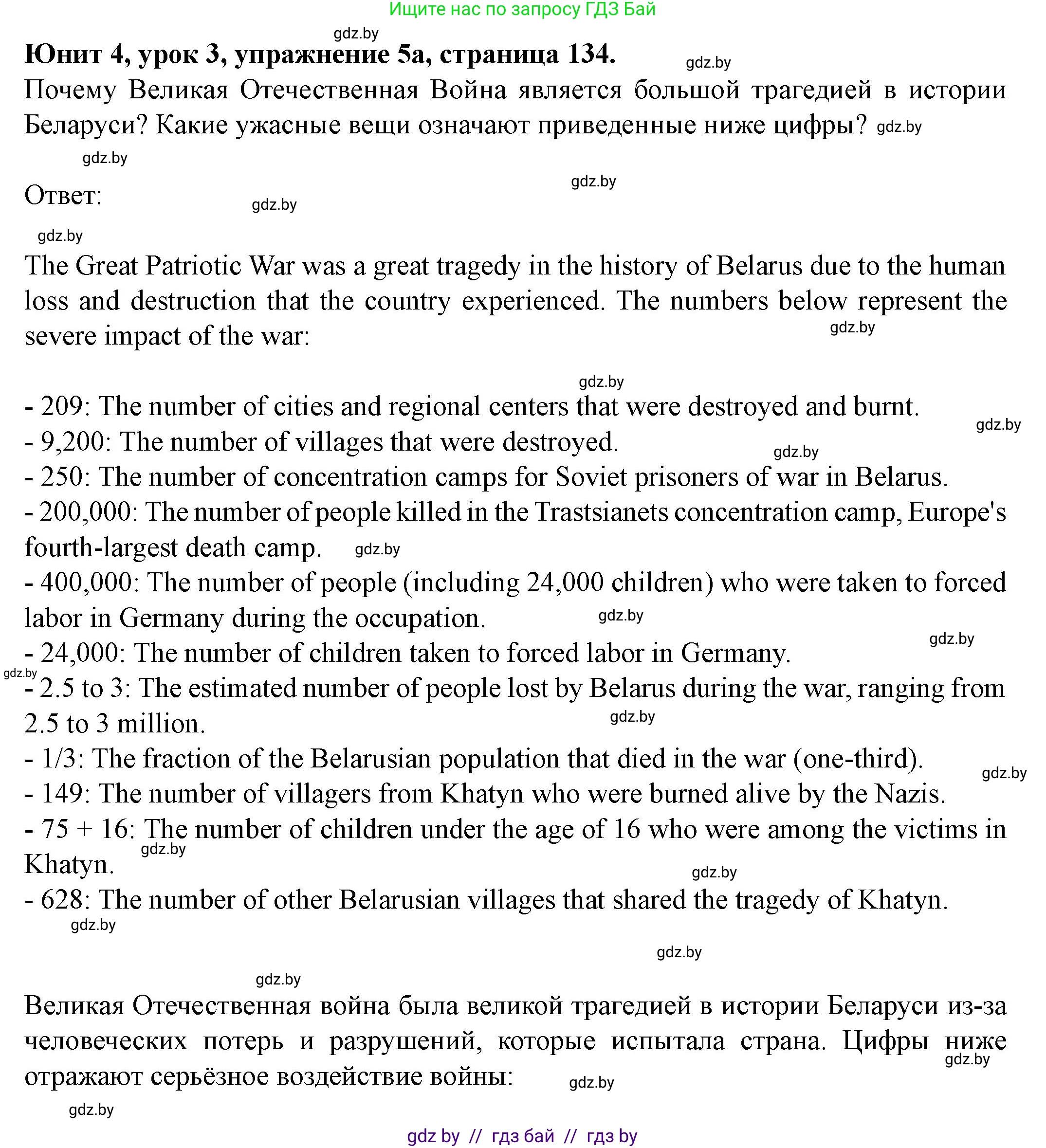 Английский язык (english), 8 класс Учебник, авторы: Демченко Наталья Валентиновна, Севрюкова Татьяна Юрьевна, Наумова Елена Георгиевна, Рыбалко О Н, Манешина А В, Маслёнченко Н А, Бушуева Эдите Владиславовна, издательство Вышэйшая школа, Минск, 2020, розового цвета, Часть ( Part) 1, страница 134, номер 5, Решение