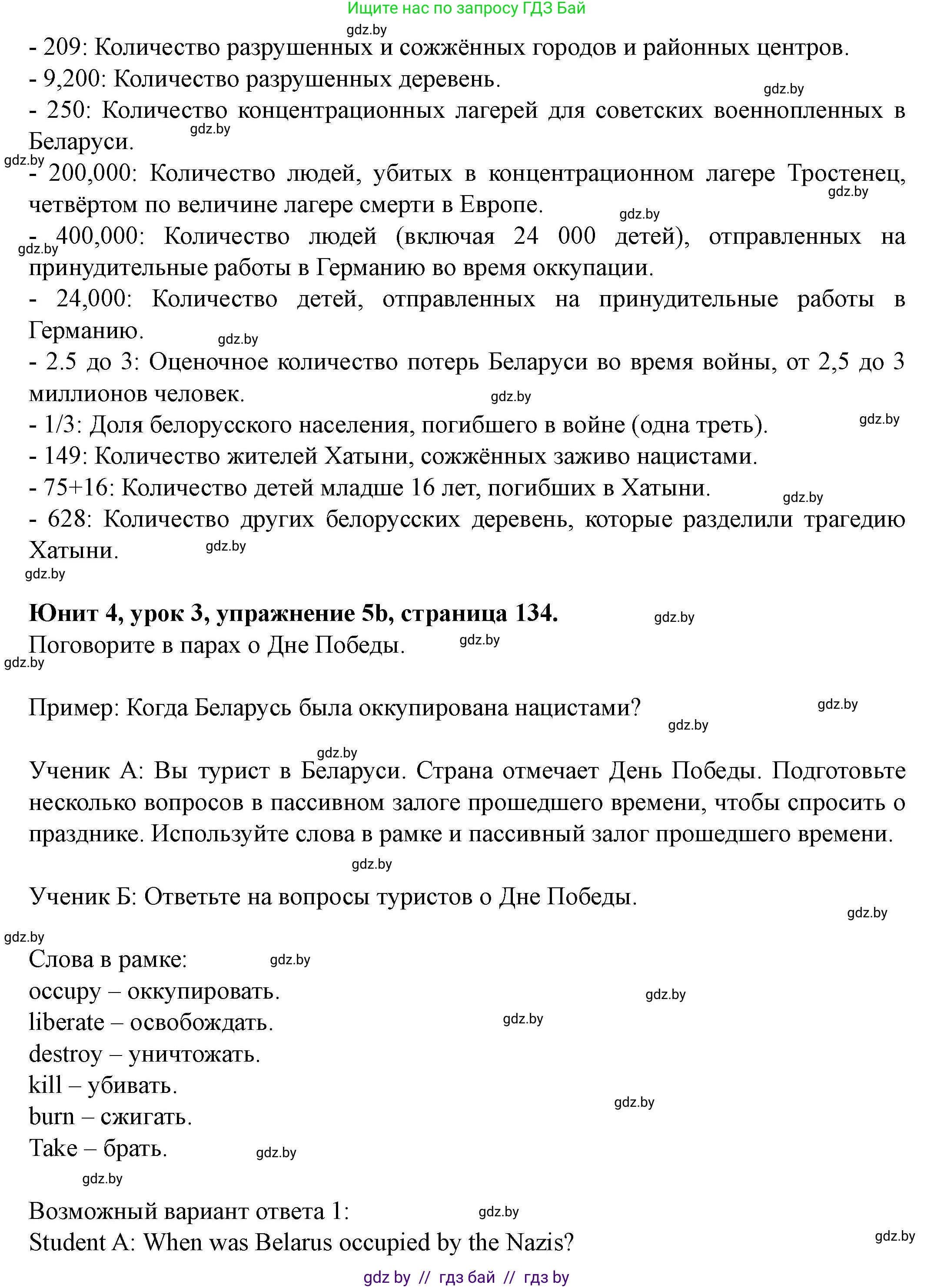 Английский язык (english), 8 класс Учебник, авторы: Демченко Наталья Валентиновна, Севрюкова Татьяна Юрьевна, Наумова Елена Георгиевна, Рыбалко О Н, Манешина А В, Маслёнченко Н А, Бушуева Эдите Владиславовна, издательство Вышэйшая школа, Минск, 2020, розового цвета, Часть ( Part) 1, страница 134, номер 5, Решение (продолжение 2)