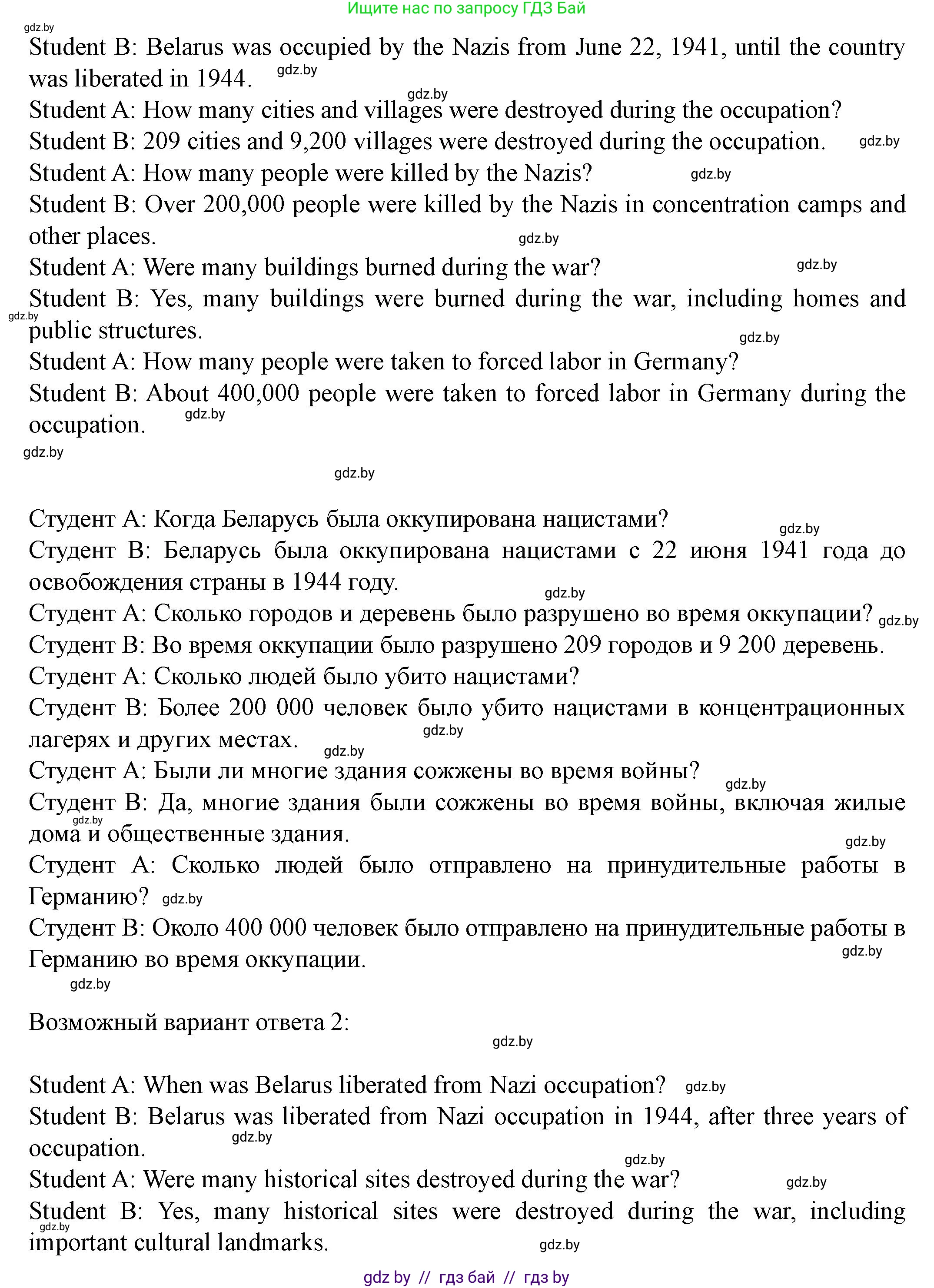 Английский язык (english), 8 класс Учебник, авторы: Демченко Наталья Валентиновна, Севрюкова Татьяна Юрьевна, Наумова Елена Георгиевна, Рыбалко О Н, Манешина А В, Маслёнченко Н А, Бушуева Эдите Владиславовна, издательство Вышэйшая школа, Минск, 2020, розового цвета, Часть ( Part) 1, страница 134, номер 5, Решение (продолжение 3)