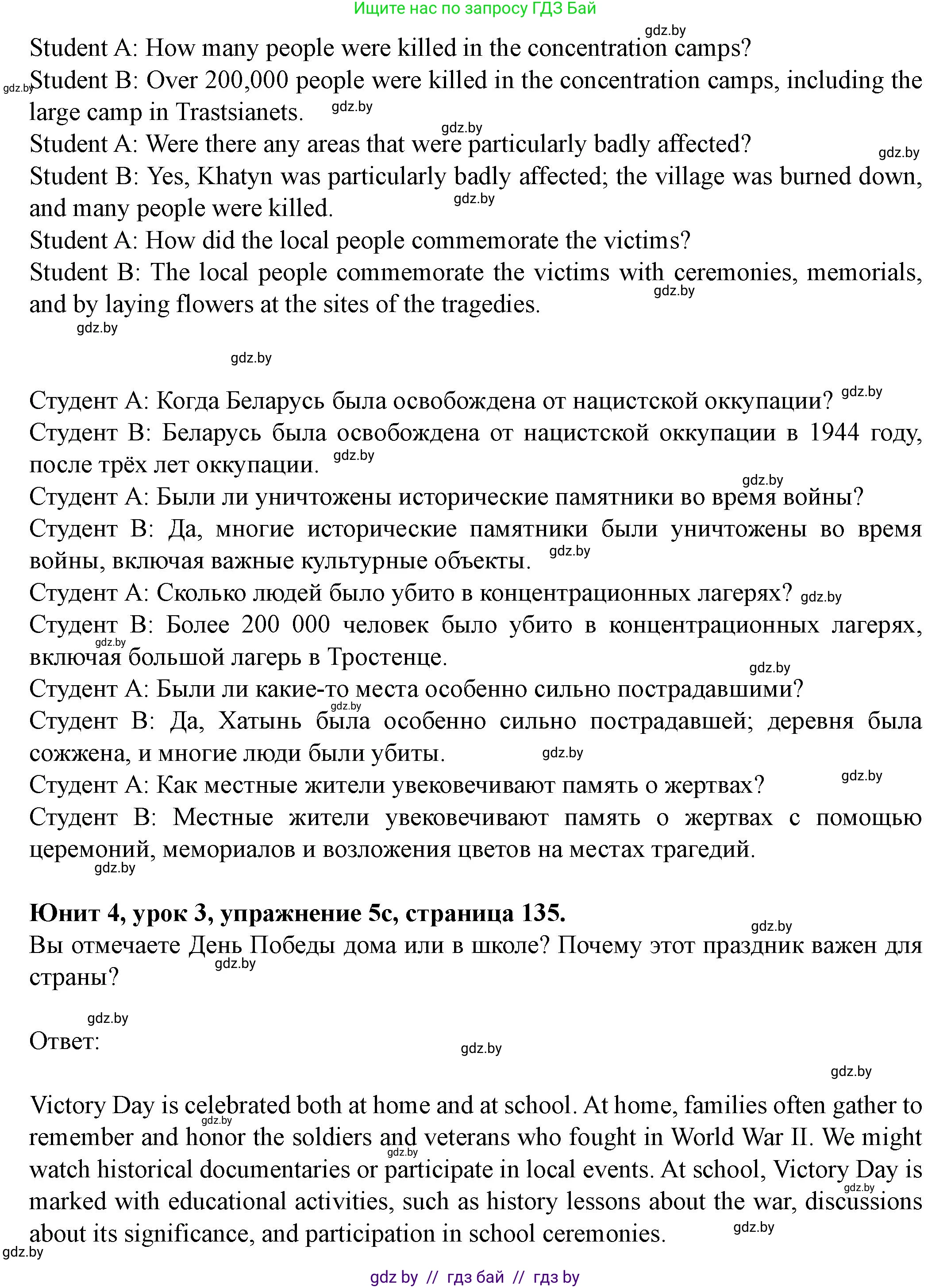 Английский язык (english), 8 класс Учебник, авторы: Демченко Наталья Валентиновна, Севрюкова Татьяна Юрьевна, Наумова Елена Георгиевна, Рыбалко О Н, Манешина А В, Маслёнченко Н А, Бушуева Эдите Владиславовна, издательство Вышэйшая школа, Минск, 2020, розового цвета, Часть ( Part) 1, страница 134, номер 5, Решение (продолжение 4)