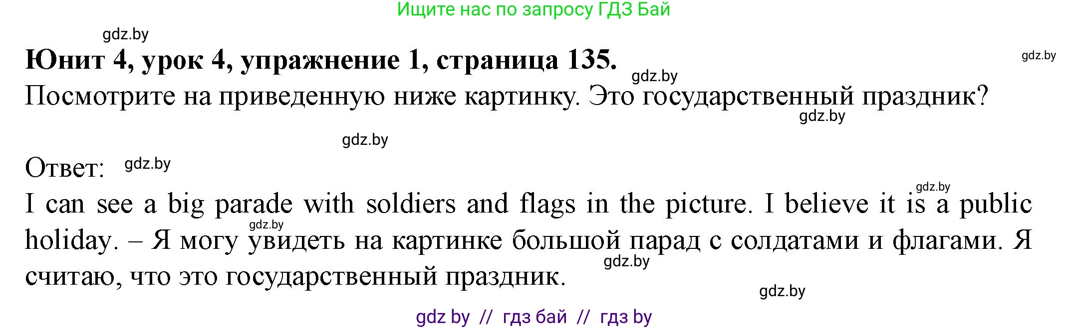 Английский язык (english), 8 класс Учебник, авторы: Демченко Наталья Валентиновна, Севрюкова Татьяна Юрьевна, Наумова Елена Георгиевна, Рыбалко О Н, Манешина А В, Маслёнченко Н А, Бушуева Эдите Владиславовна, издательство Вышэйшая школа, Минск, 2020, розового цвета, Часть ( Part) 1, страница 135, номер 1, Решение