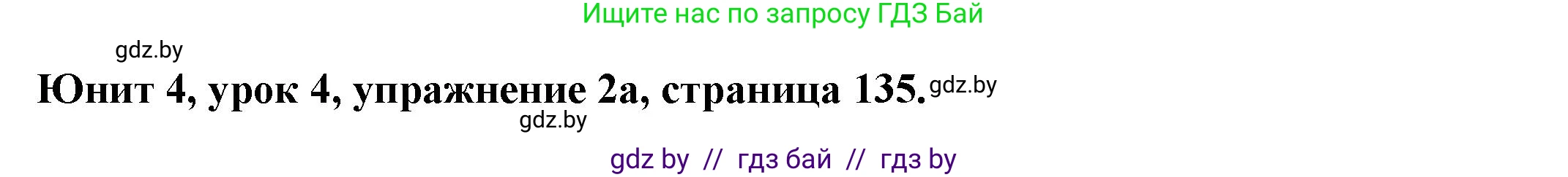 Английский язык (english), 8 класс Учебник, авторы: Демченко Наталья Валентиновна, Севрюкова Татьяна Юрьевна, Наумова Елена Георгиевна, Рыбалко О Н, Манешина А В, Маслёнченко Н А, Бушуева Эдите Владиславовна, издательство Вышэйшая школа, Минск, 2020, розового цвета, Часть ( Part) 1, страница 135, номер 2, Решение