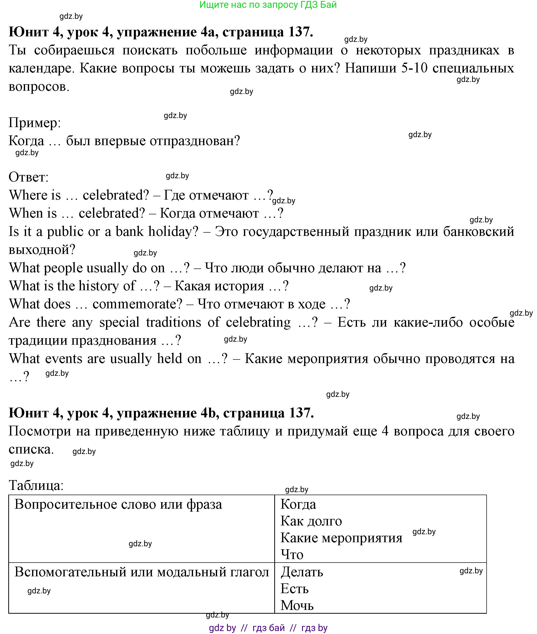 Английский язык (english), 8 класс Учебник, авторы: Демченко Наталья Валентиновна, Севрюкова Татьяна Юрьевна, Наумова Елена Георгиевна, Рыбалко О Н, Манешина А В, Маслёнченко Н А, Бушуева Эдите Владиславовна, издательство Вышэйшая школа, Минск, 2020, розового цвета, Часть ( Part) 1, страница 137, номер 4, Решение