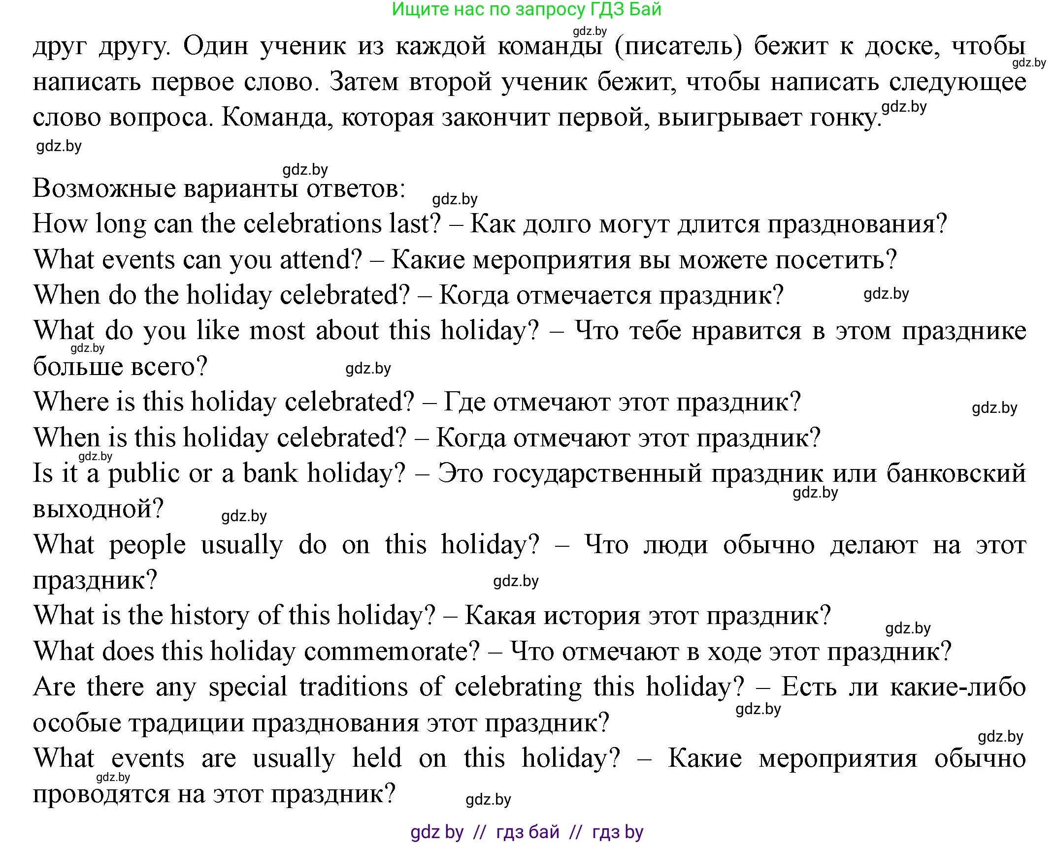 Английский язык (english), 8 класс Учебник, авторы: Демченко Наталья Валентиновна, Севрюкова Татьяна Юрьевна, Наумова Елена Георгиевна, Рыбалко О Н, Манешина А В, Маслёнченко Н А, Бушуева Эдите Владиславовна, издательство Вышэйшая школа, Минск, 2020, розового цвета, Часть ( Part) 1, страница 138, номер 5, Решение (продолжение 2)