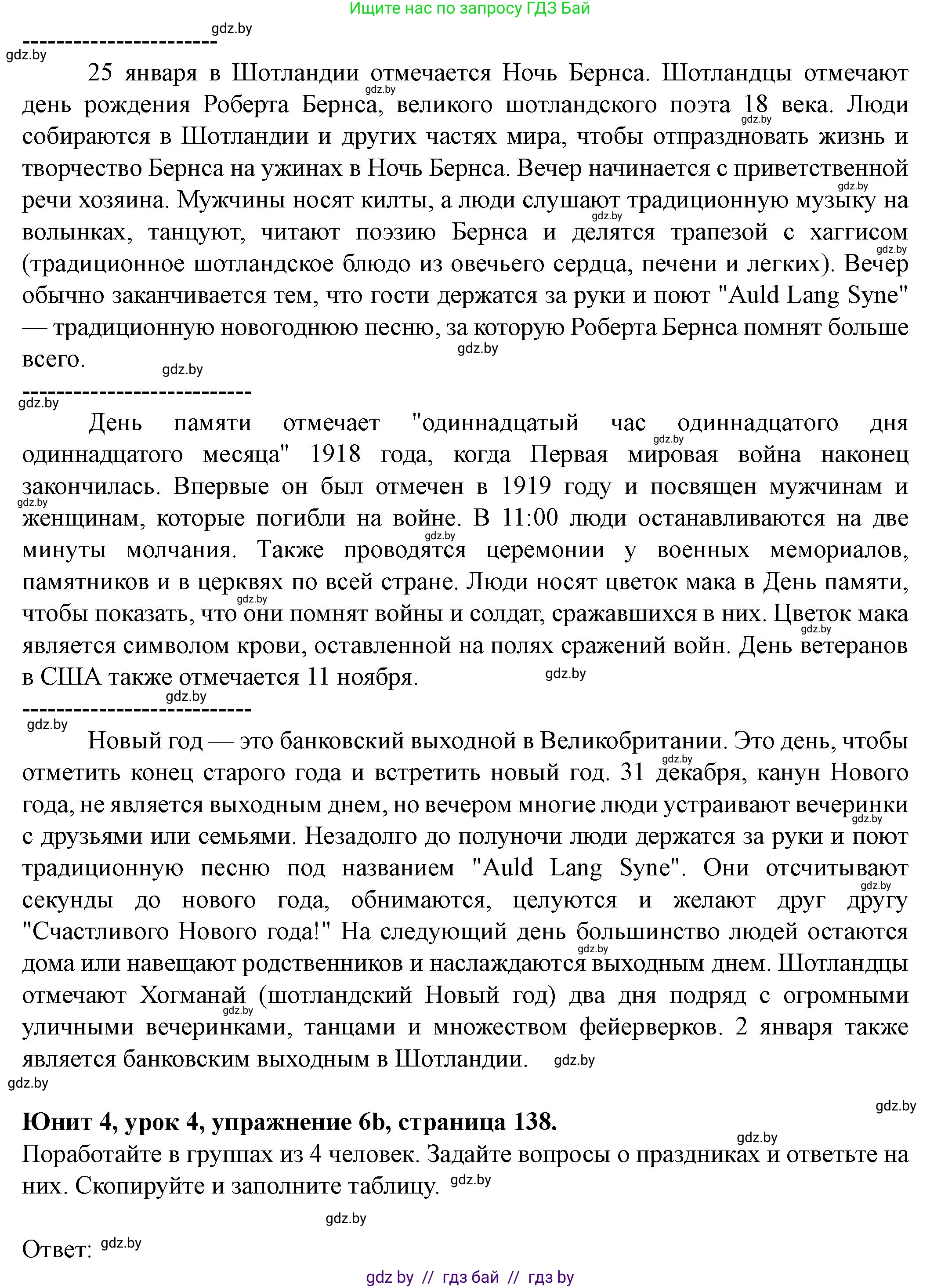 Английский язык (english), 8 класс Учебник, авторы: Демченко Наталья Валентиновна, Севрюкова Татьяна Юрьевна, Наумова Елена Георгиевна, Рыбалко О Н, Манешина А В, Маслёнченко Н А, Бушуева Эдите Владиславовна, издательство Вышэйшая школа, Минск, 2020, розового цвета, Часть ( Part) 1, страница 138, номер 6, Решение (продолжение 2)