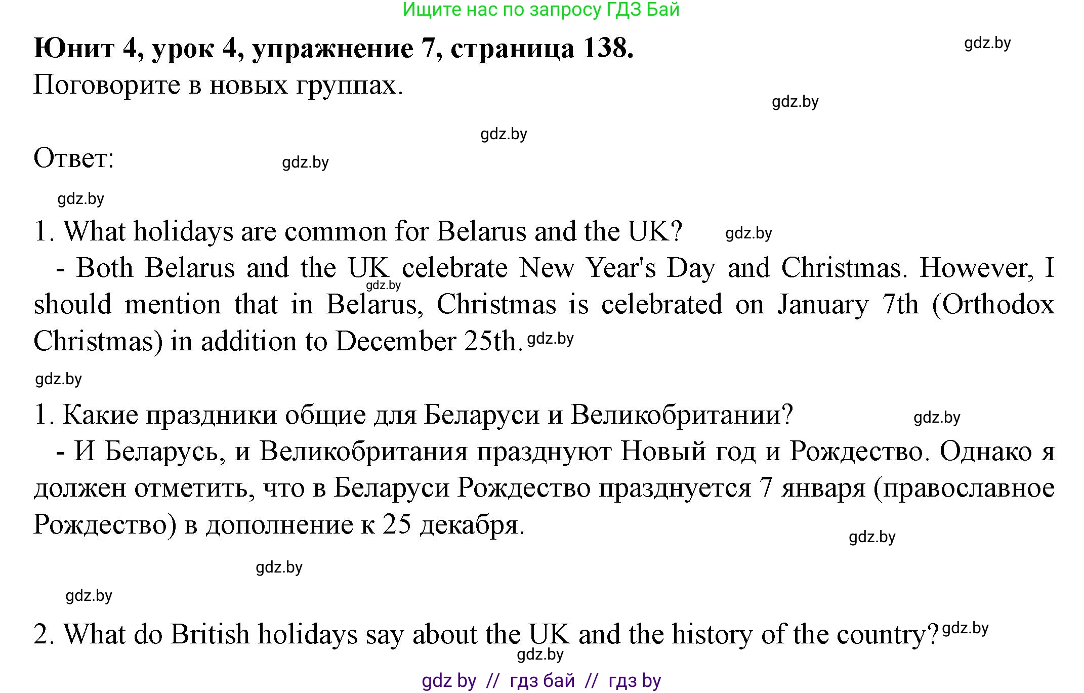 Английский язык (english), 8 класс Учебник, авторы: Демченко Наталья Валентиновна, Севрюкова Татьяна Юрьевна, Наумова Елена Георгиевна, Рыбалко О Н, Манешина А В, Маслёнченко Н А, Бушуева Эдите Владиславовна, издательство Вышэйшая школа, Минск, 2020, розового цвета, Часть ( Part) 1, страница 138, номер 7, Решение