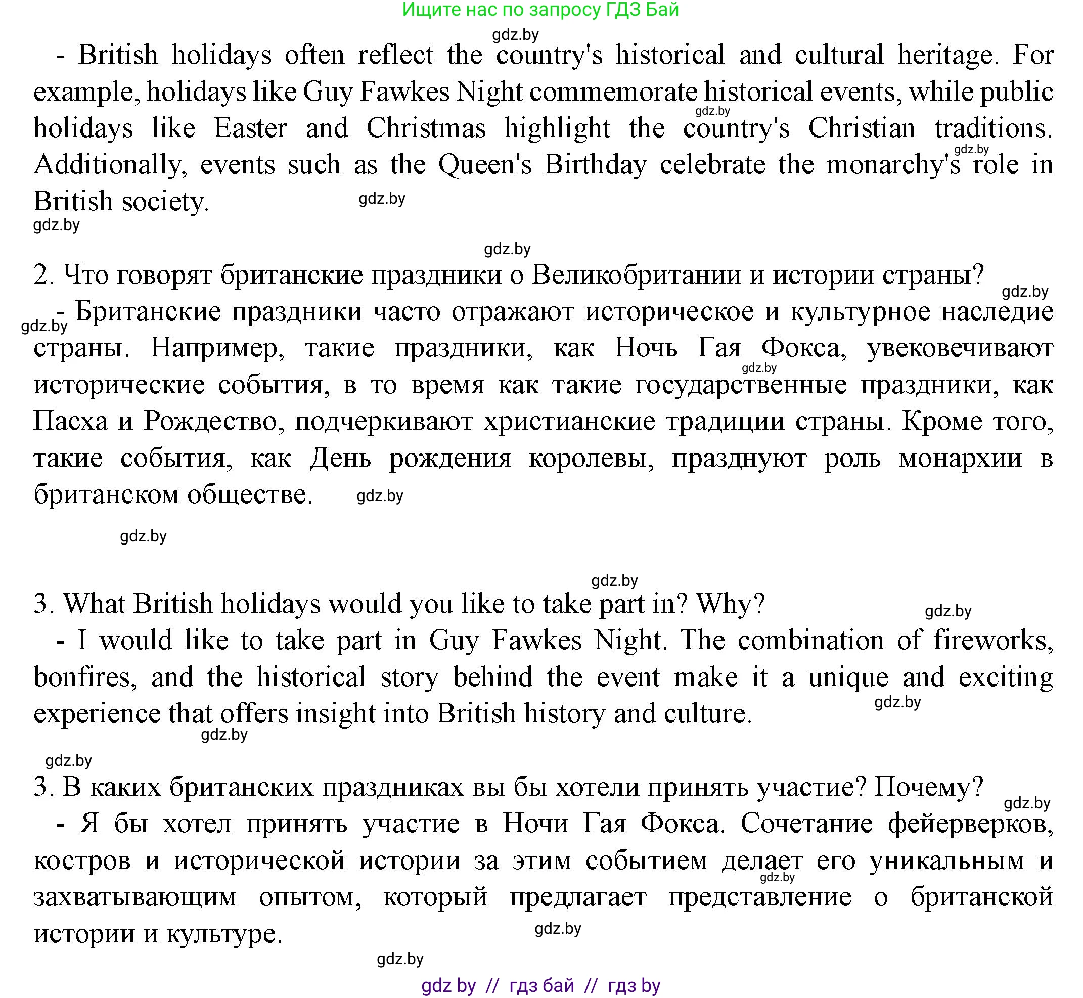 Английский язык (english), 8 класс Учебник, авторы: Демченко Наталья Валентиновна, Севрюкова Татьяна Юрьевна, Наумова Елена Георгиевна, Рыбалко О Н, Манешина А В, Маслёнченко Н А, Бушуева Эдите Владиславовна, издательство Вышэйшая школа, Минск, 2020, розового цвета, Часть ( Part) 1, страница 138, номер 7, Решение (продолжение 2)