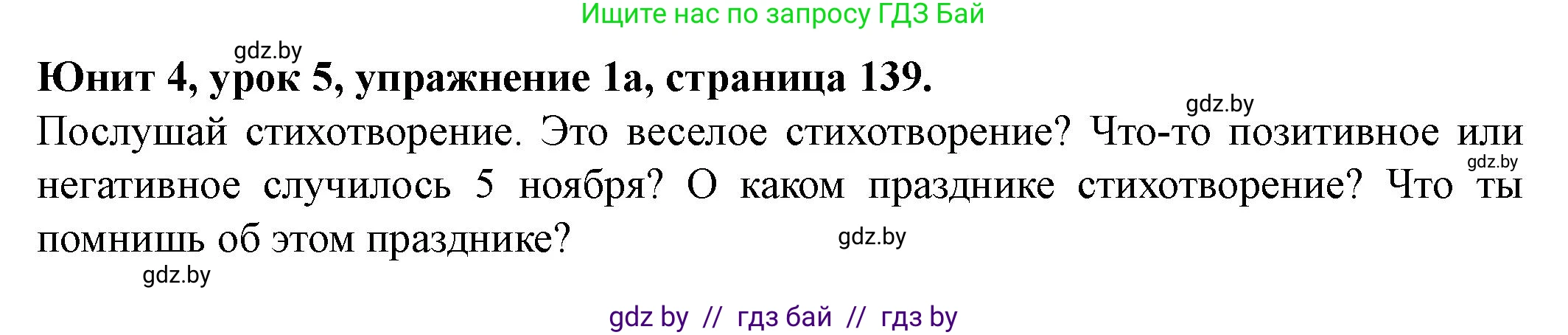 Английский язык (english), 8 класс Учебник, авторы: Демченко Наталья Валентиновна, Севрюкова Татьяна Юрьевна, Наумова Елена Георгиевна, Рыбалко О Н, Манешина А В, Маслёнченко Н А, Бушуева Эдите Владиславовна, издательство Вышэйшая школа, Минск, 2020, розового цвета, Часть ( Part) 1, страница 139, номер 1, Решение