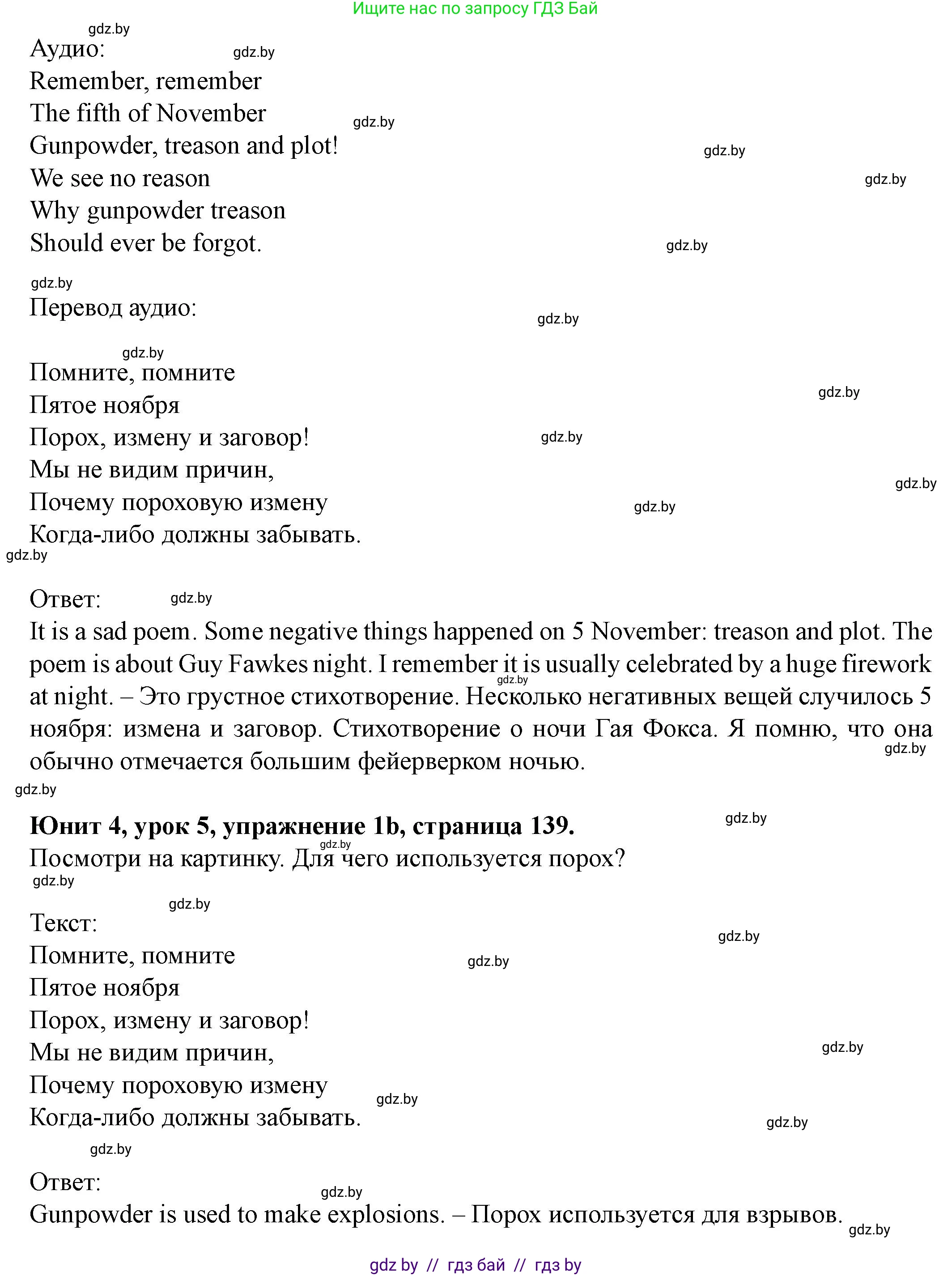 Английский язык (english), 8 класс Учебник, авторы: Демченко Наталья Валентиновна, Севрюкова Татьяна Юрьевна, Наумова Елена Георгиевна, Рыбалко О Н, Манешина А В, Маслёнченко Н А, Бушуева Эдите Владиславовна, издательство Вышэйшая школа, Минск, 2020, розового цвета, Часть ( Part) 1, страница 139, номер 1, Решение (продолжение 2)