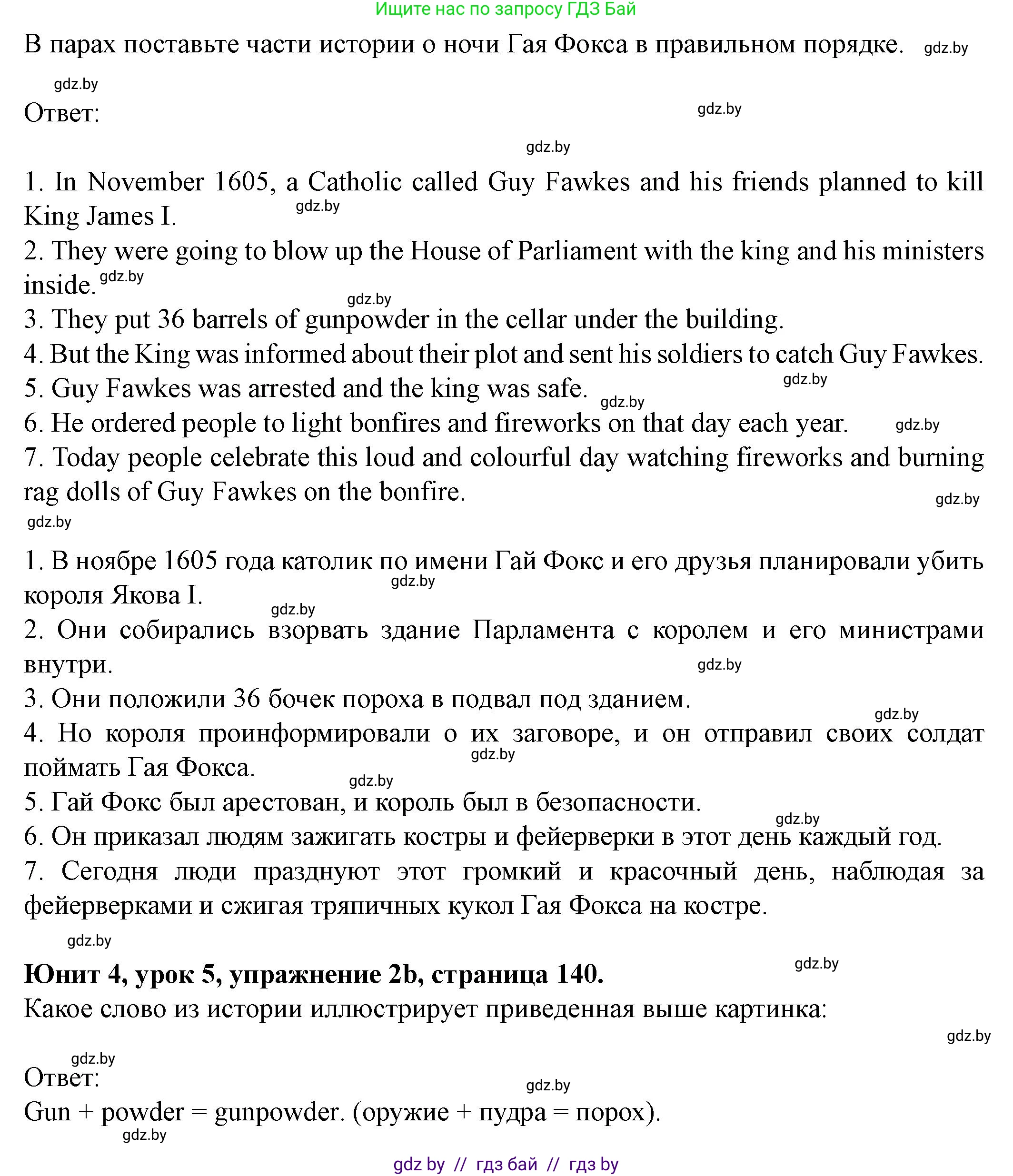 Английский язык (english), 8 класс Учебник, авторы: Демченко Наталья Валентиновна, Севрюкова Татьяна Юрьевна, Наумова Елена Георгиевна, Рыбалко О Н, Манешина А В, Маслёнченко Н А, Бушуева Эдите Владиславовна, издательство Вышэйшая школа, Минск, 2020, розового цвета, Часть ( Part) 1, страница 140, номер 2, Решение (продолжение 2)