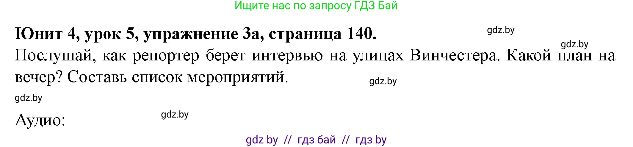 Английский язык (english), 8 класс Учебник, авторы: Демченко Наталья Валентиновна, Севрюкова Татьяна Юрьевна, Наумова Елена Георгиевна, Рыбалко О Н, Манешина А В, Маслёнченко Н А, Бушуева Эдите Владиславовна, издательство Вышэйшая школа, Минск, 2020, розового цвета, Часть ( Part) 1, страница 140, номер 3, Решение