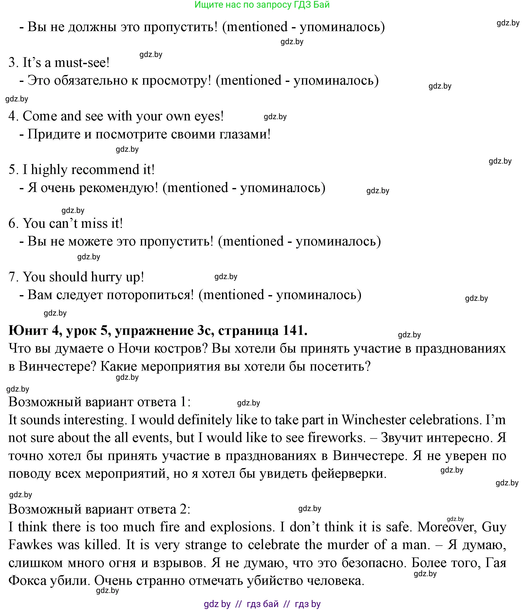 Английский язык (english), 8 класс Учебник, авторы: Демченко Наталья Валентиновна, Севрюкова Татьяна Юрьевна, Наумова Елена Георгиевна, Рыбалко О Н, Манешина А В, Маслёнченко Н А, Бушуева Эдите Владиславовна, издательство Вышэйшая школа, Минск, 2020, розового цвета, Часть ( Part) 1, страница 140, номер 3, Решение (продолжение 4)